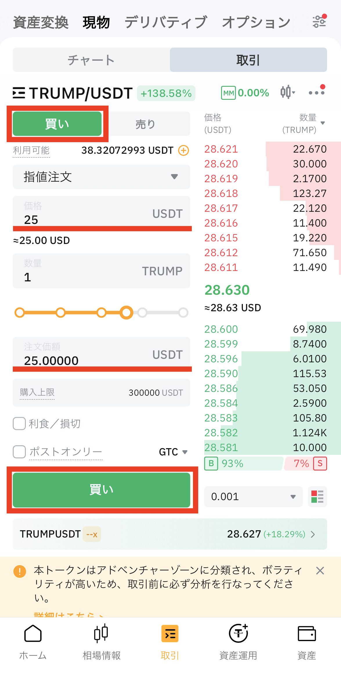 BybitでUSDTを売ってTRUMPを購入