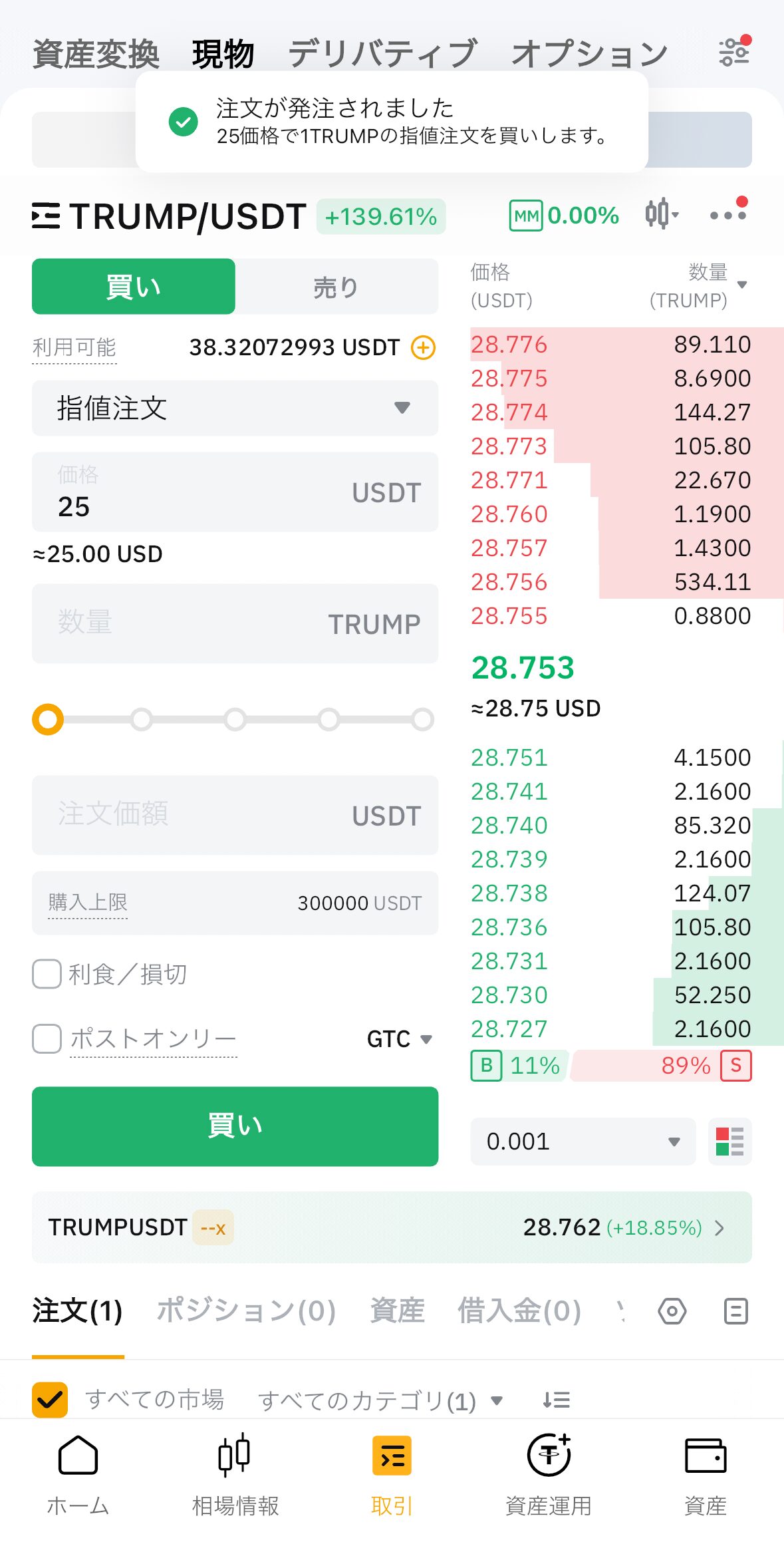 BybitでUSDTを売ってTRUMPを購入