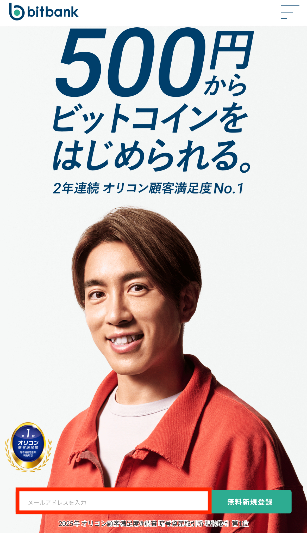 ビットバンク(TOP画面)