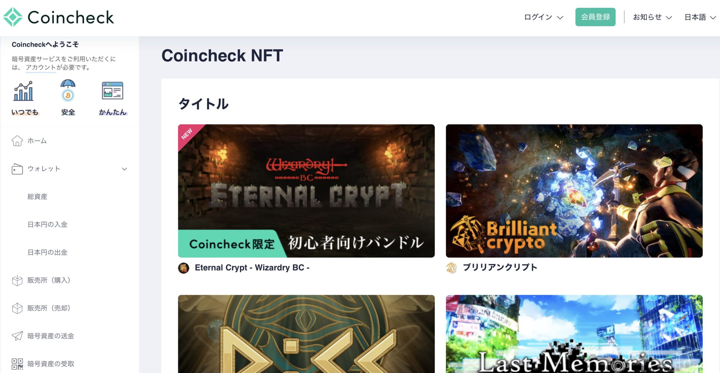コインチェックNFT