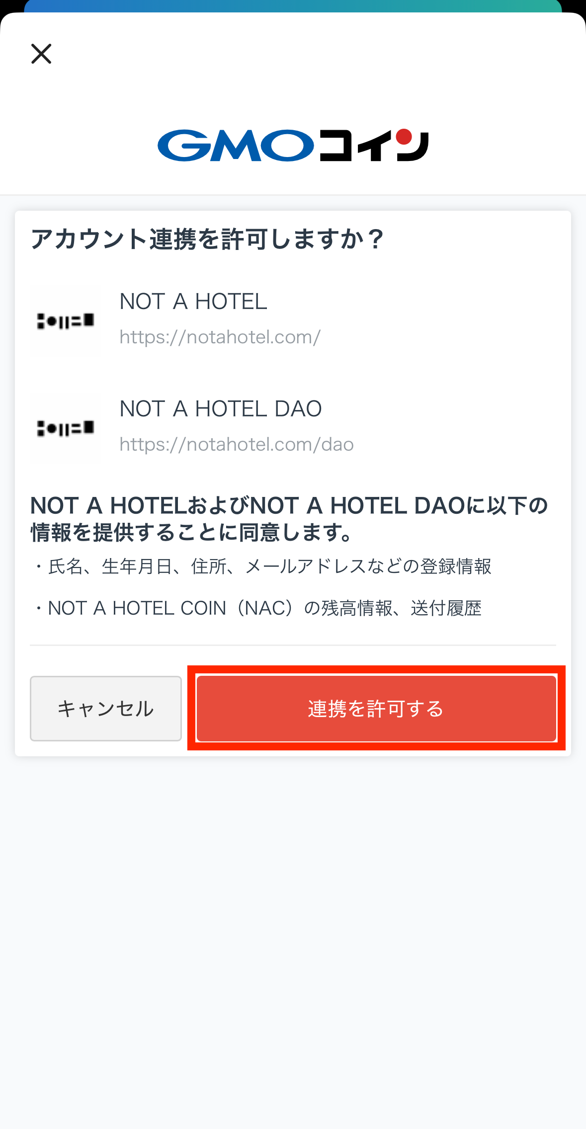 HOT A HOTELアプリとGMOコインを連携