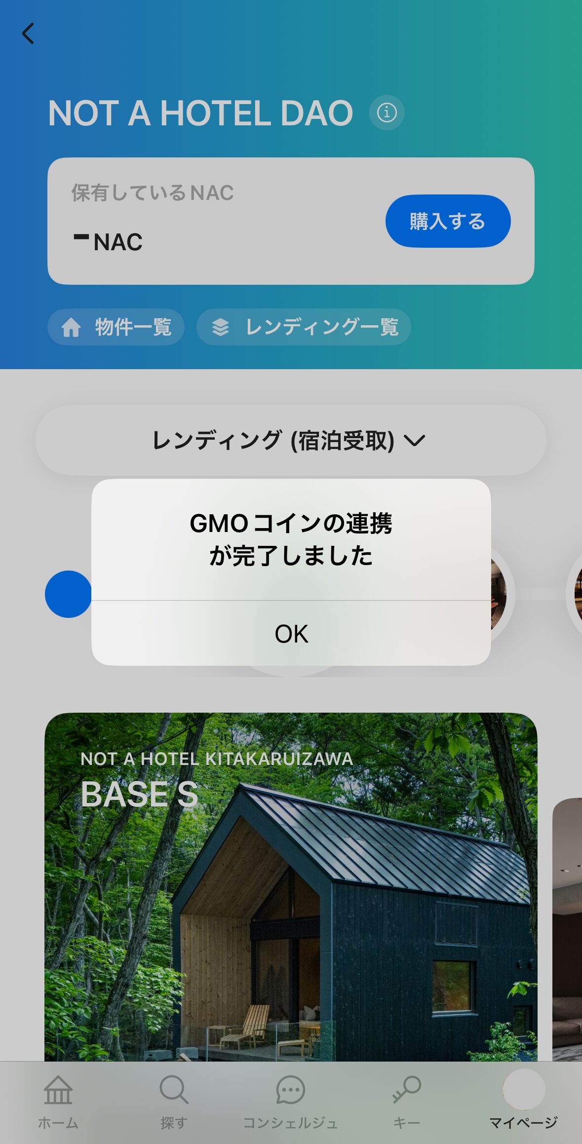 HOT A HOTELアプリとGMOコインを連携
