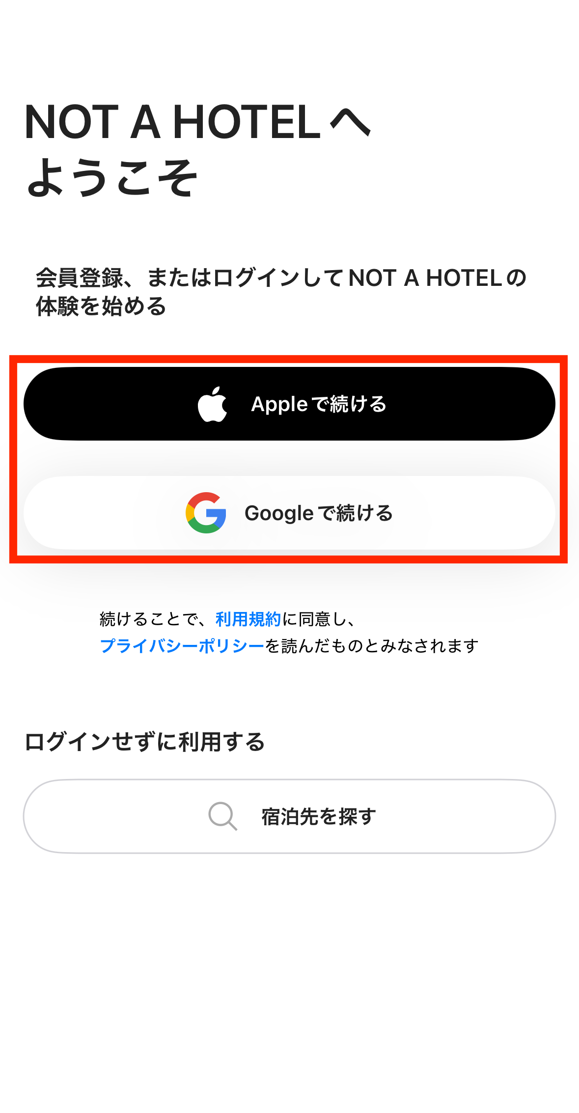HOT A HOTELアプリとGMOコインを連携