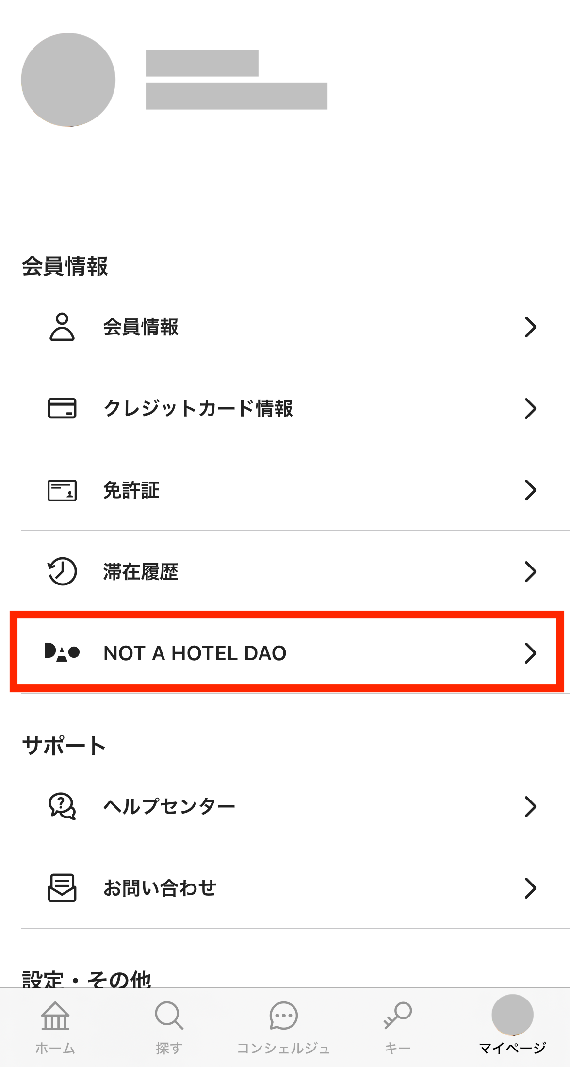 HOT A HOTELアプリとGMOコインを連携