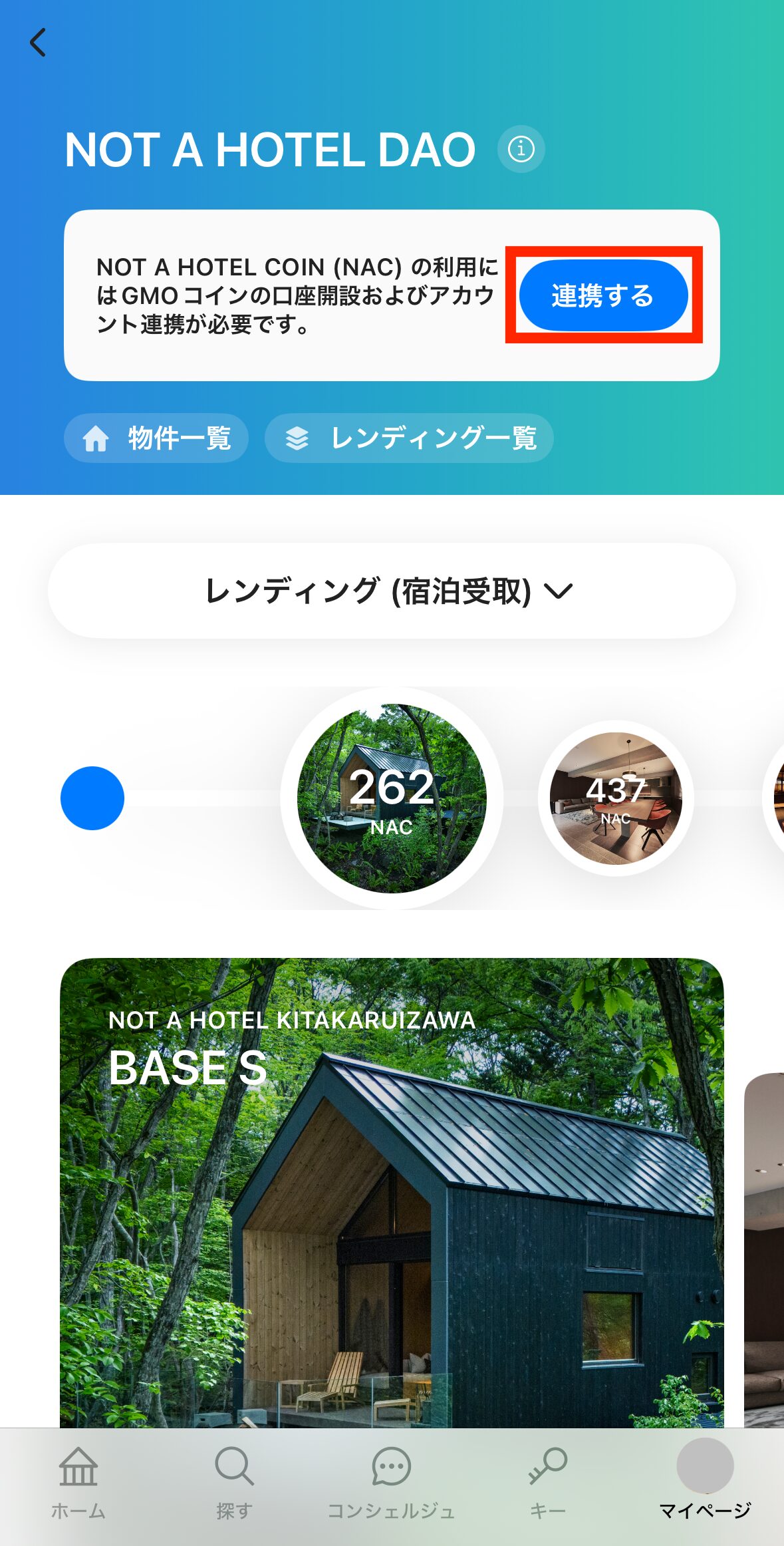 HOT A HOTELアプリとGMOコインを連携