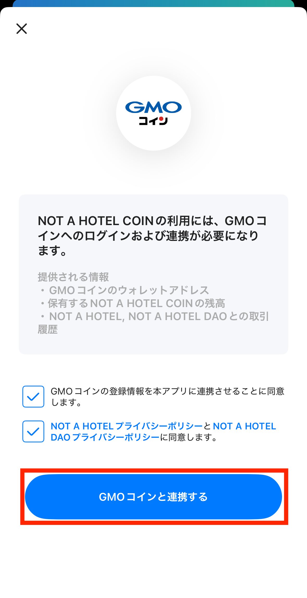 HOT A HOTELアプリとGMOコインを連携