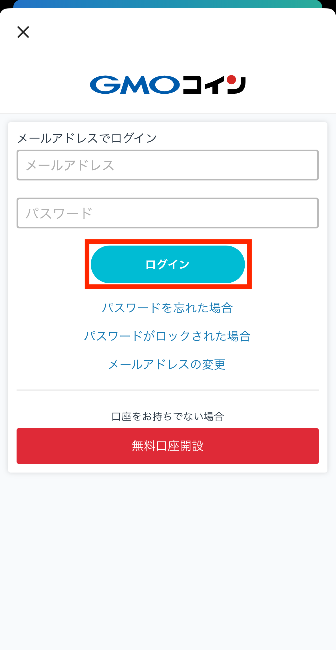 HOT A HOTELアプリとGMOコインを連携