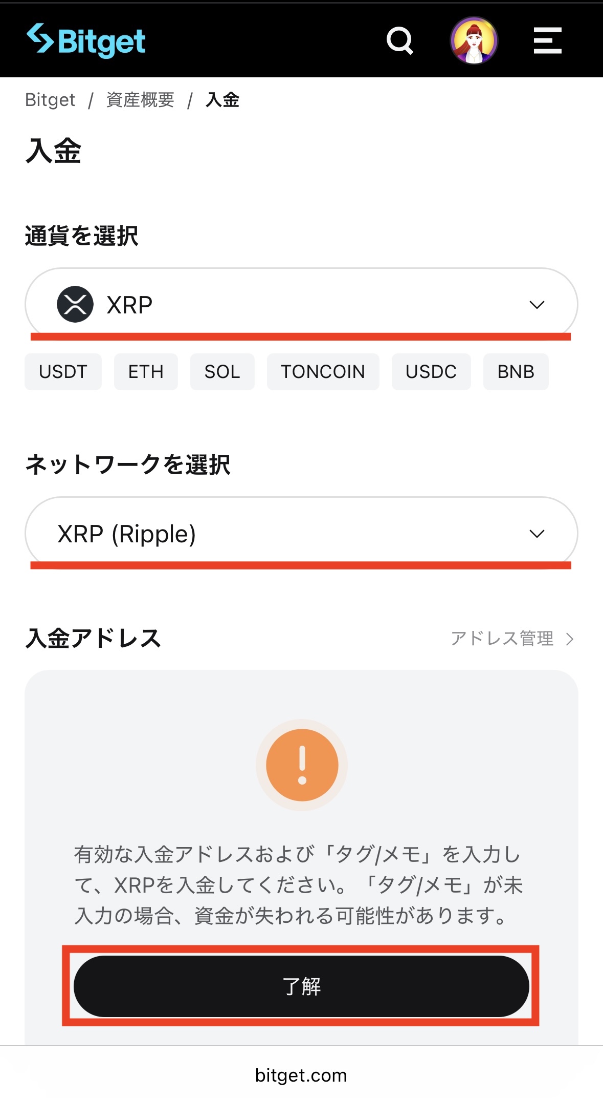 BitgetへXRPを入金