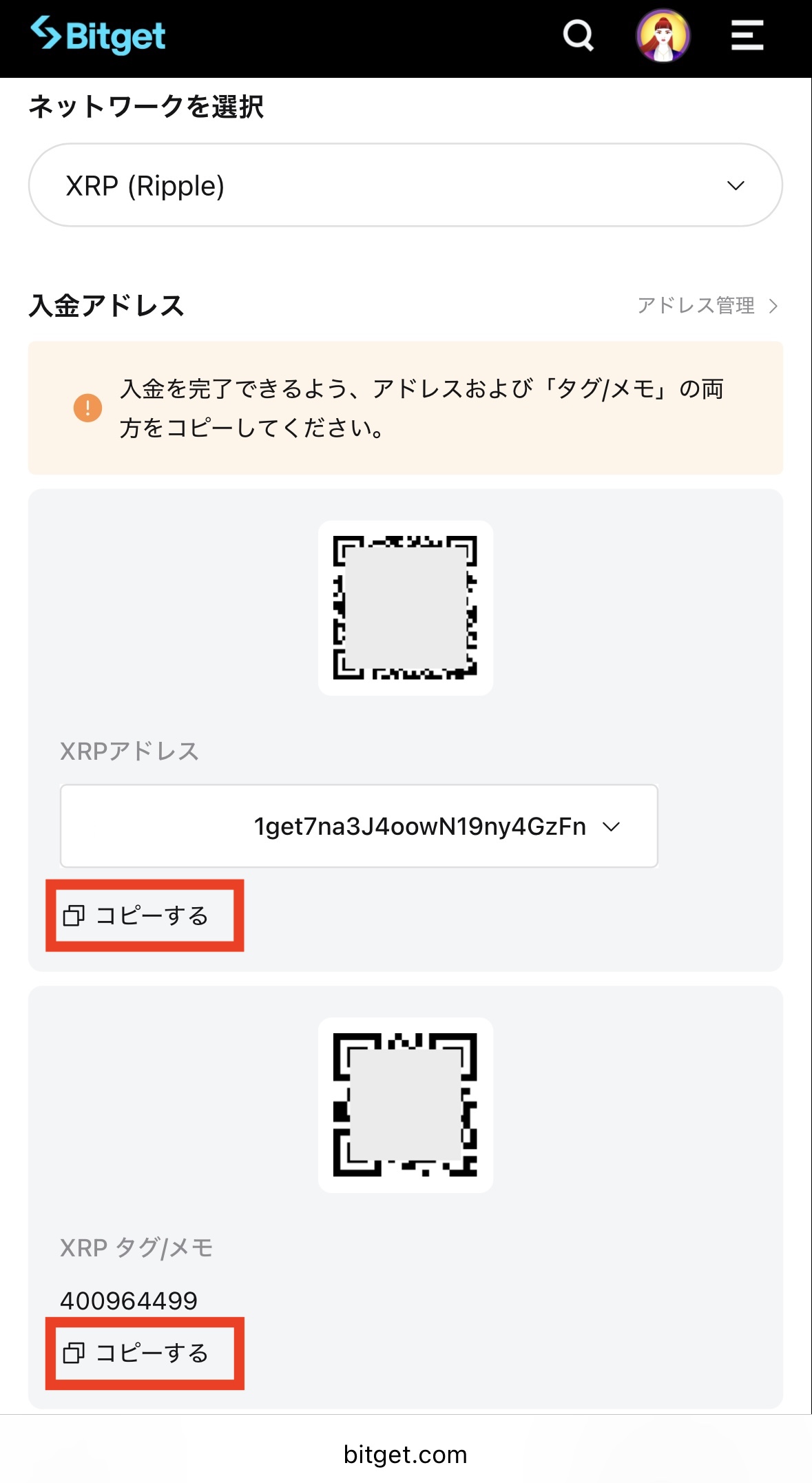 BitgetへXRPを入金