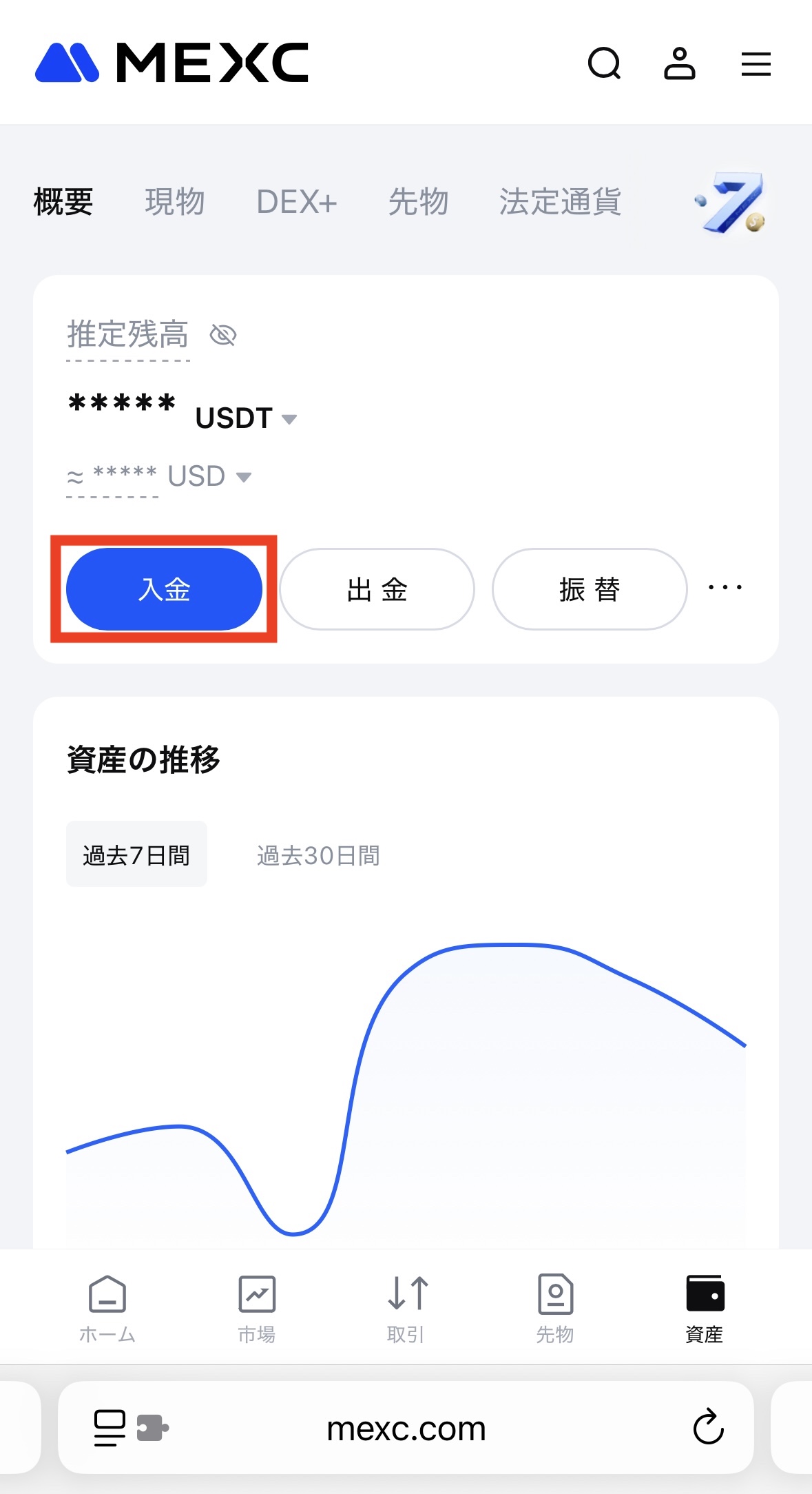 MEXCへ入金