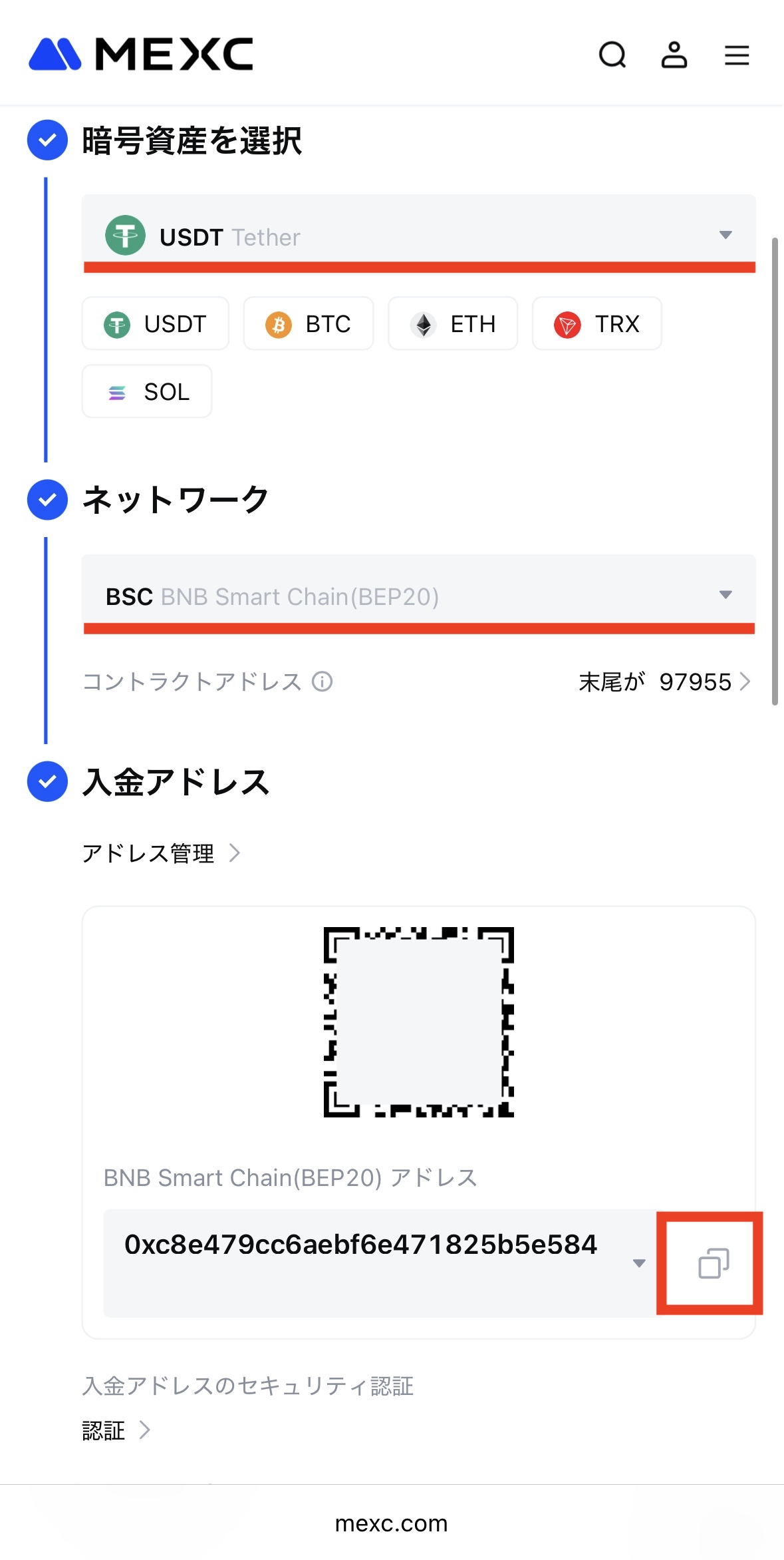 MEXCへUSDTを入金(BSC)