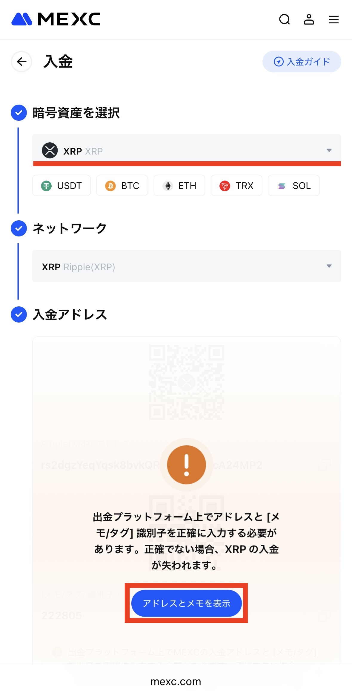 MEXCへXRPを入金