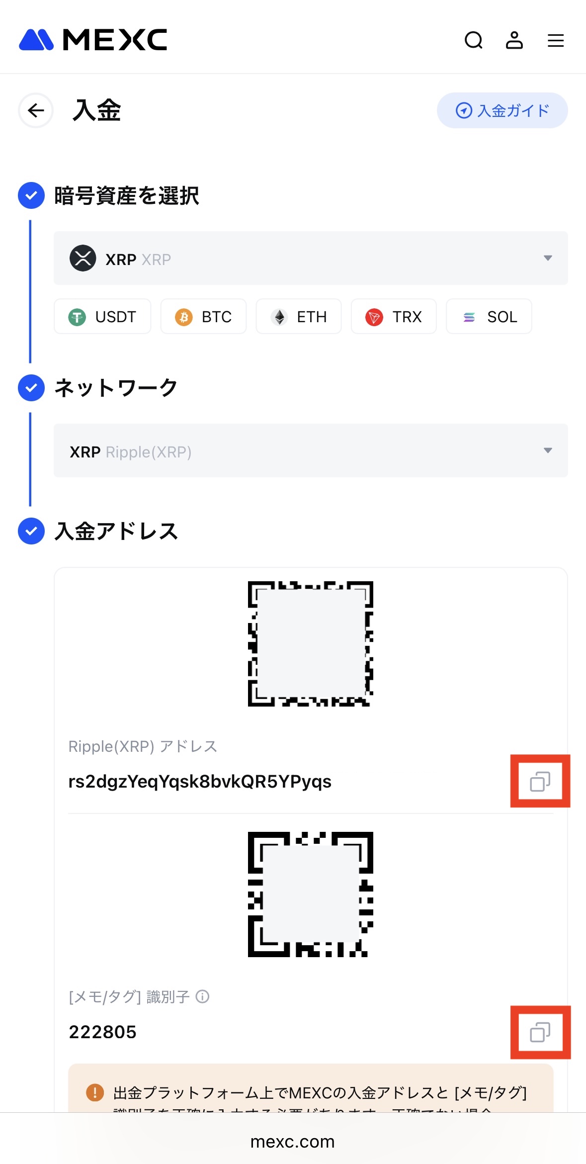 MEXCへXRPを入金