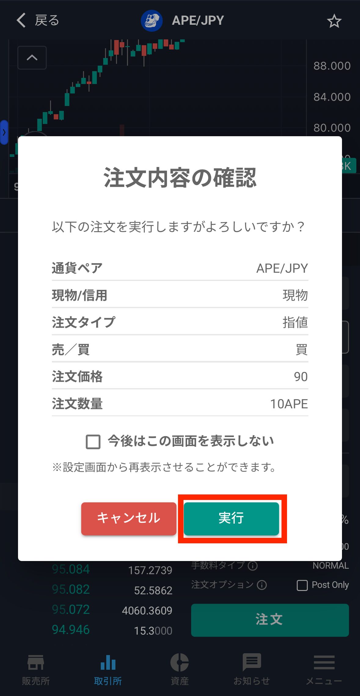 ビットバンクでAPEを購入