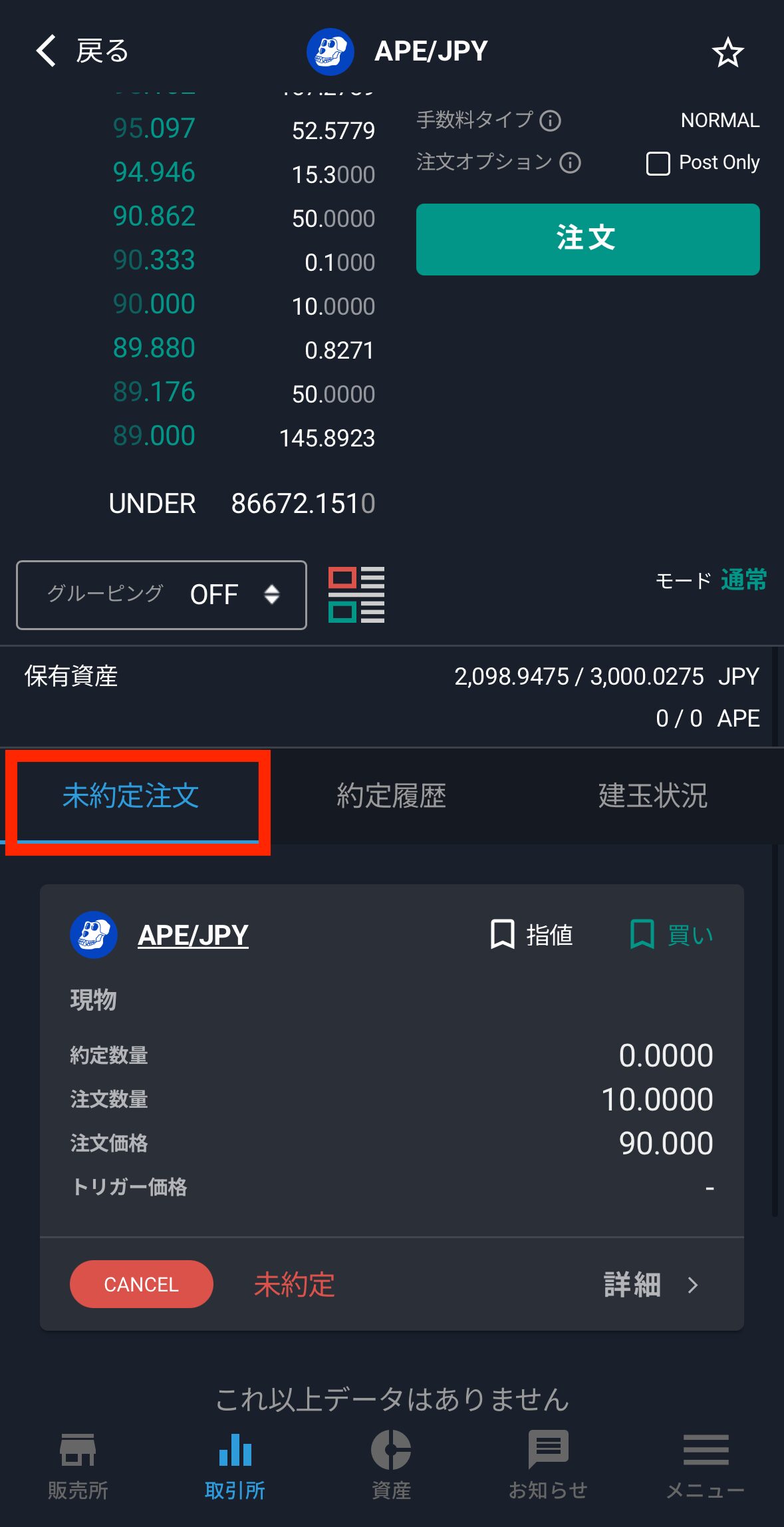 ビットバンクでAPEを購入