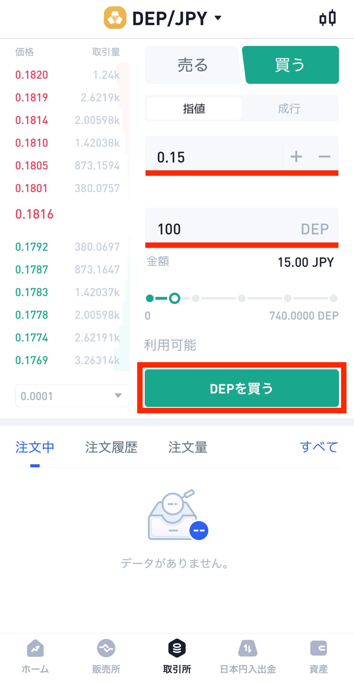 ビットトレードでDEPを購入