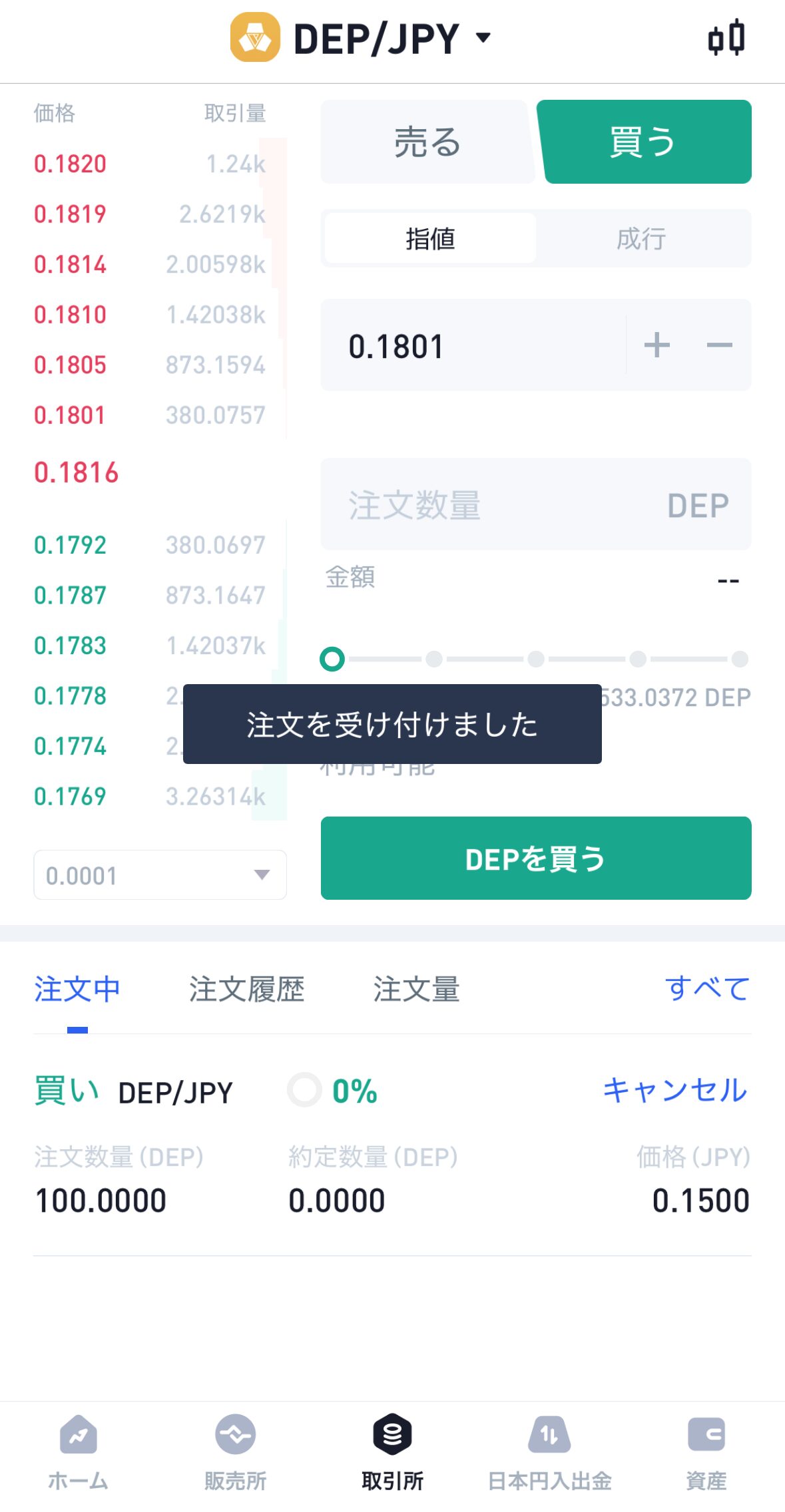ビットトレードでDEPを購入
