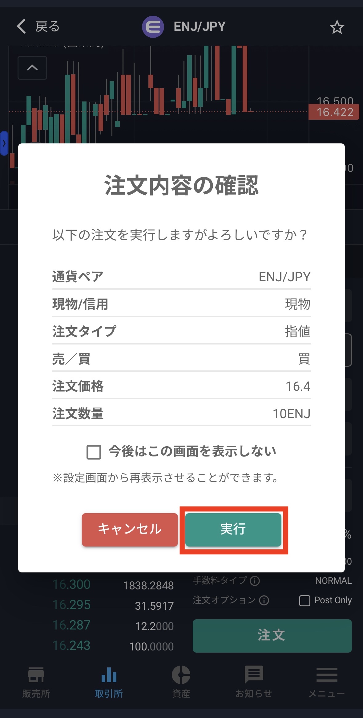 ビットバンクでENJを購入