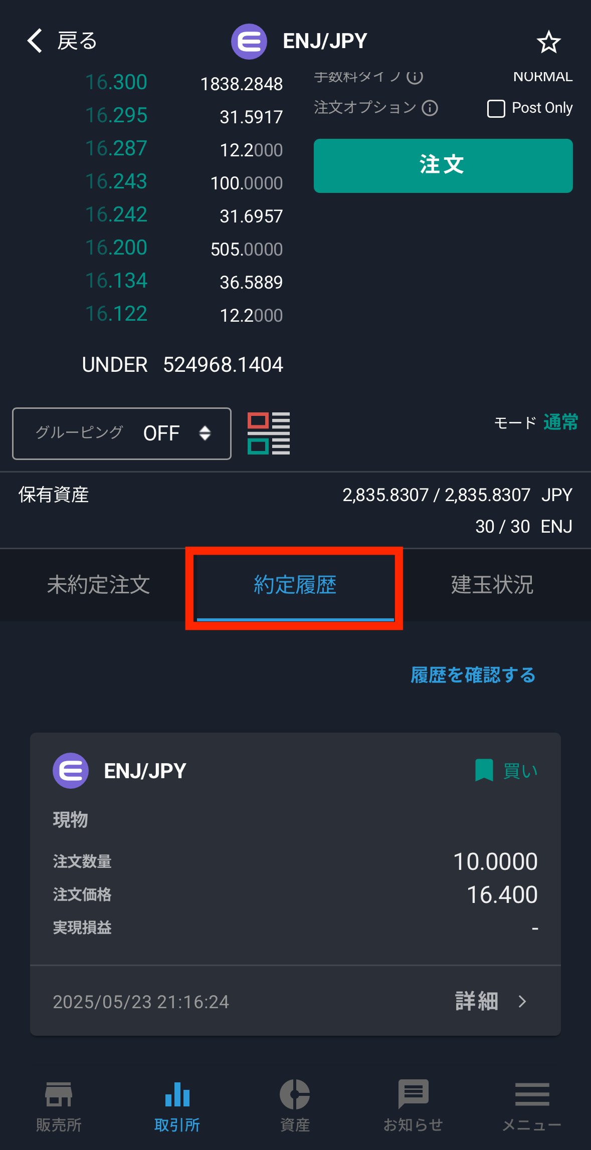ビットトレードでENJを購入