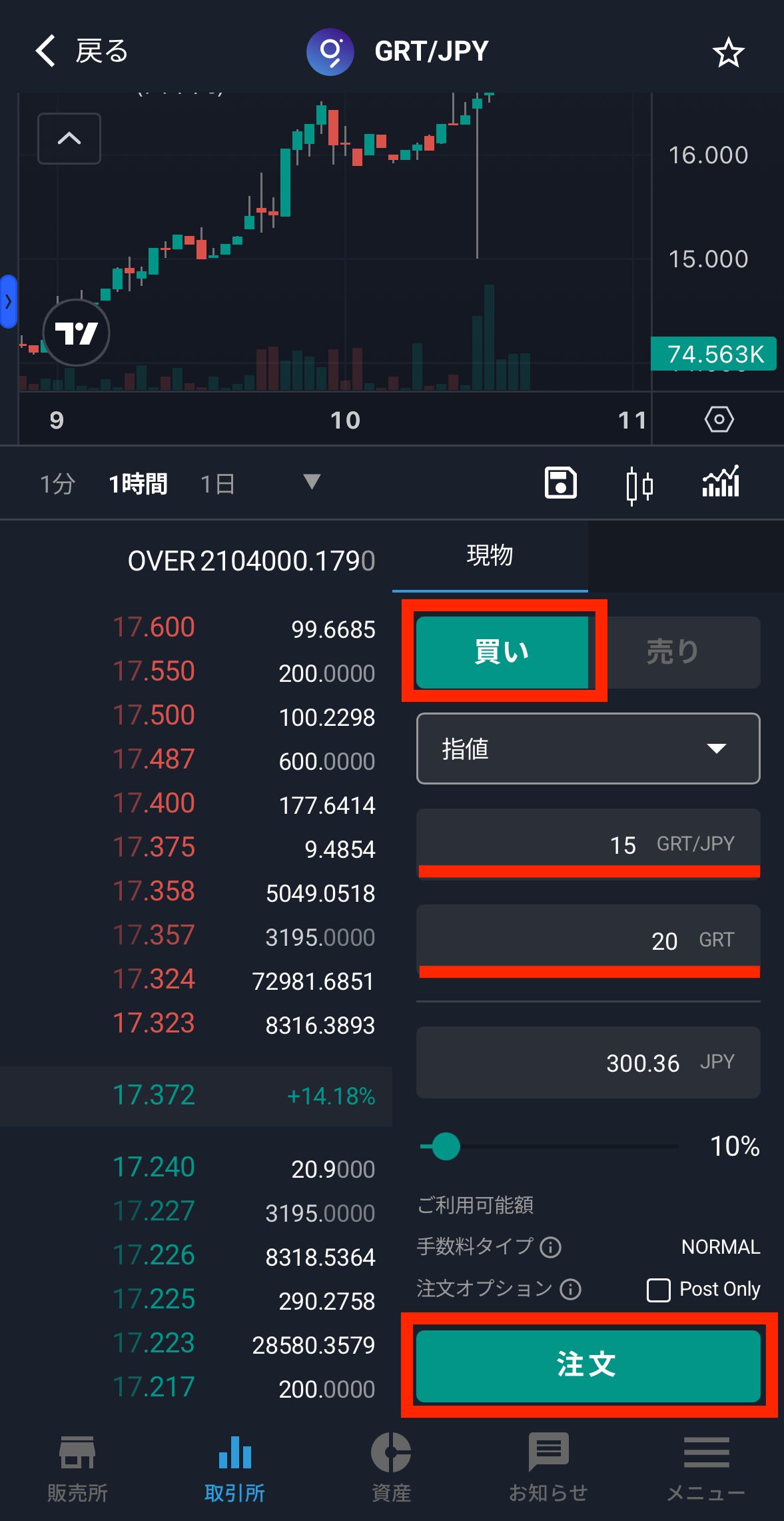 ビットバンクでGRTを購入