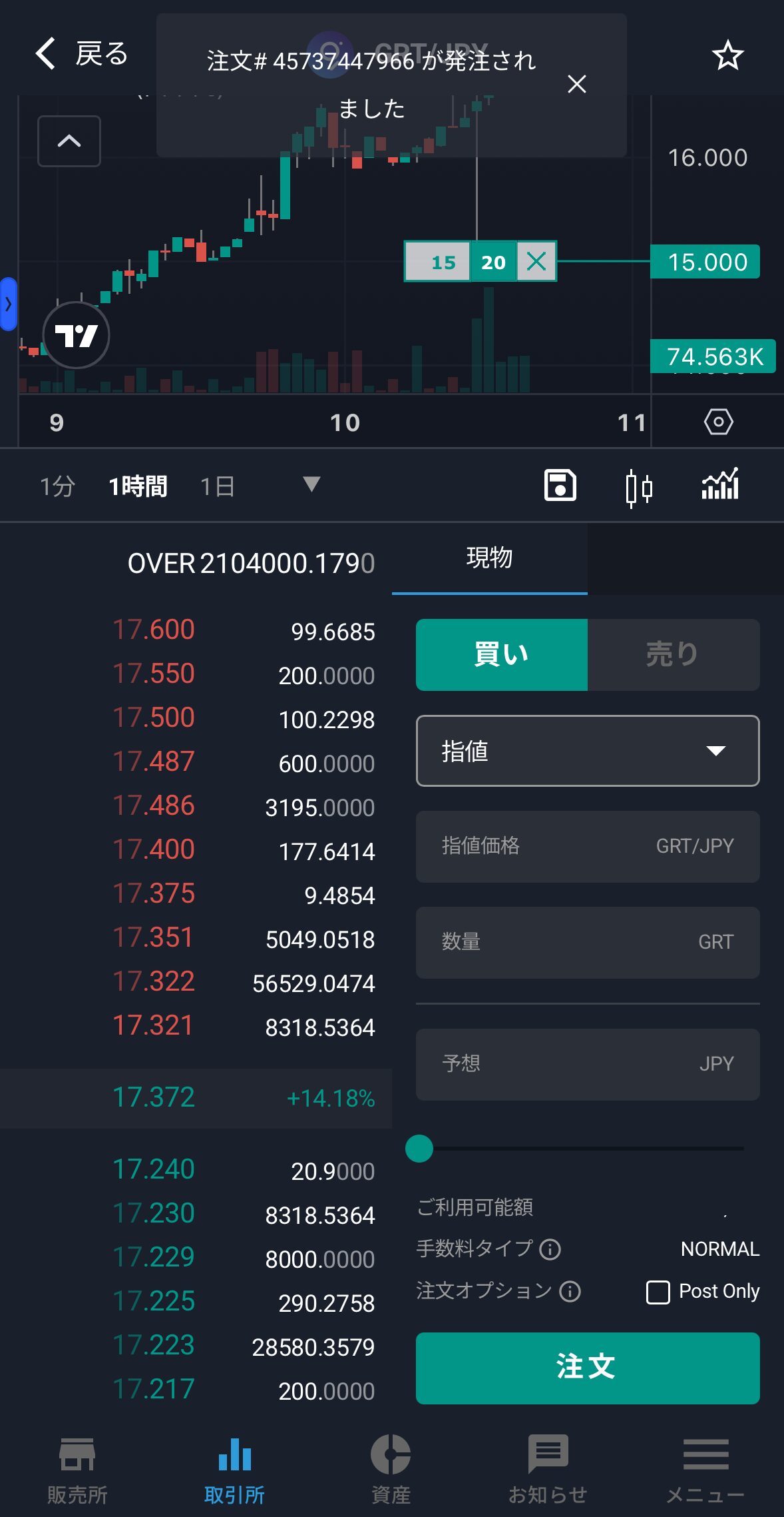 ビットバンクでGRTを購入