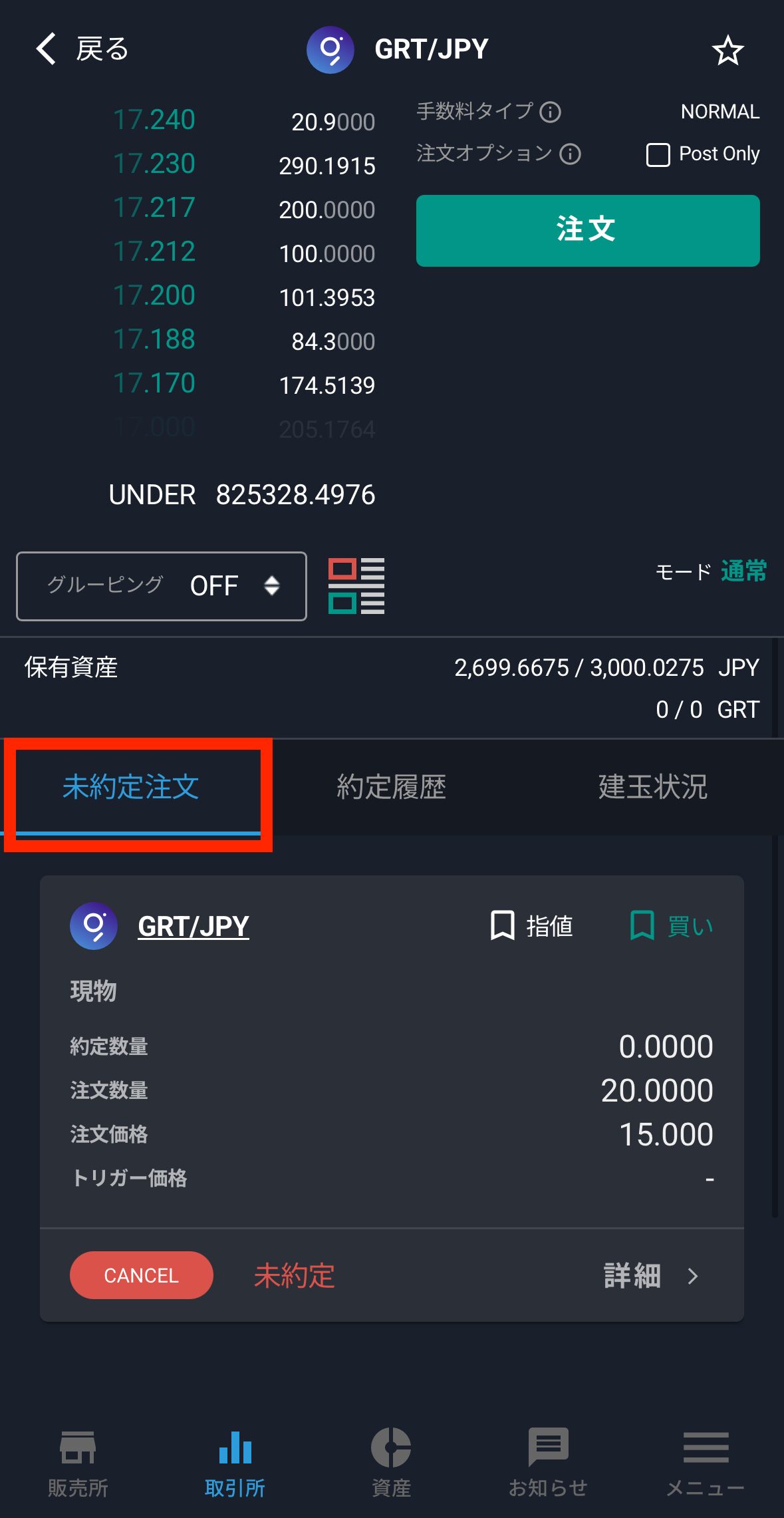 ビットバンクでGRTを購入