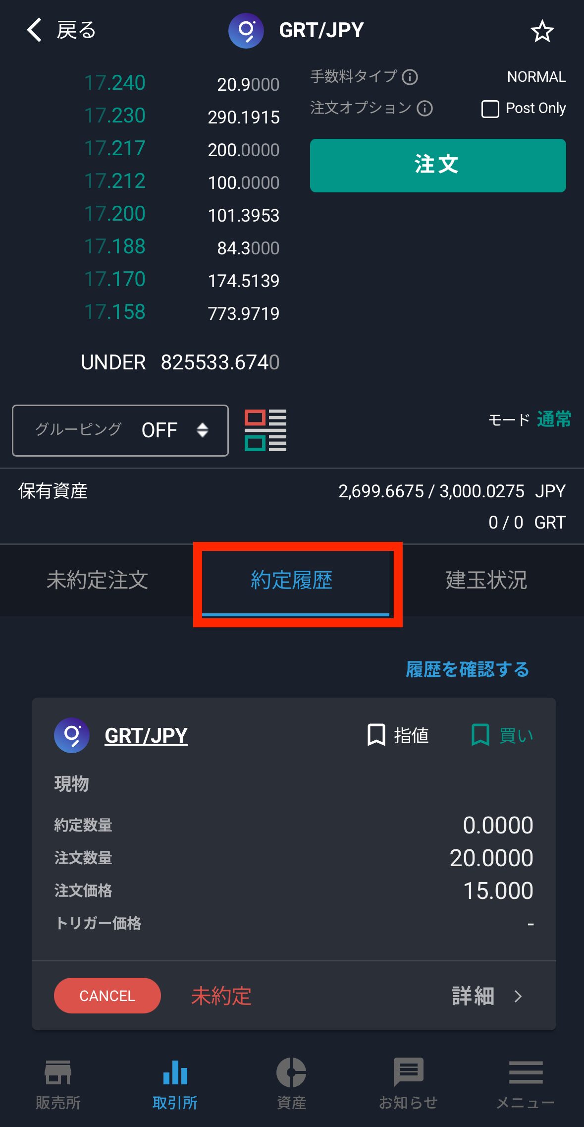 ビットバンクでGRTを購入