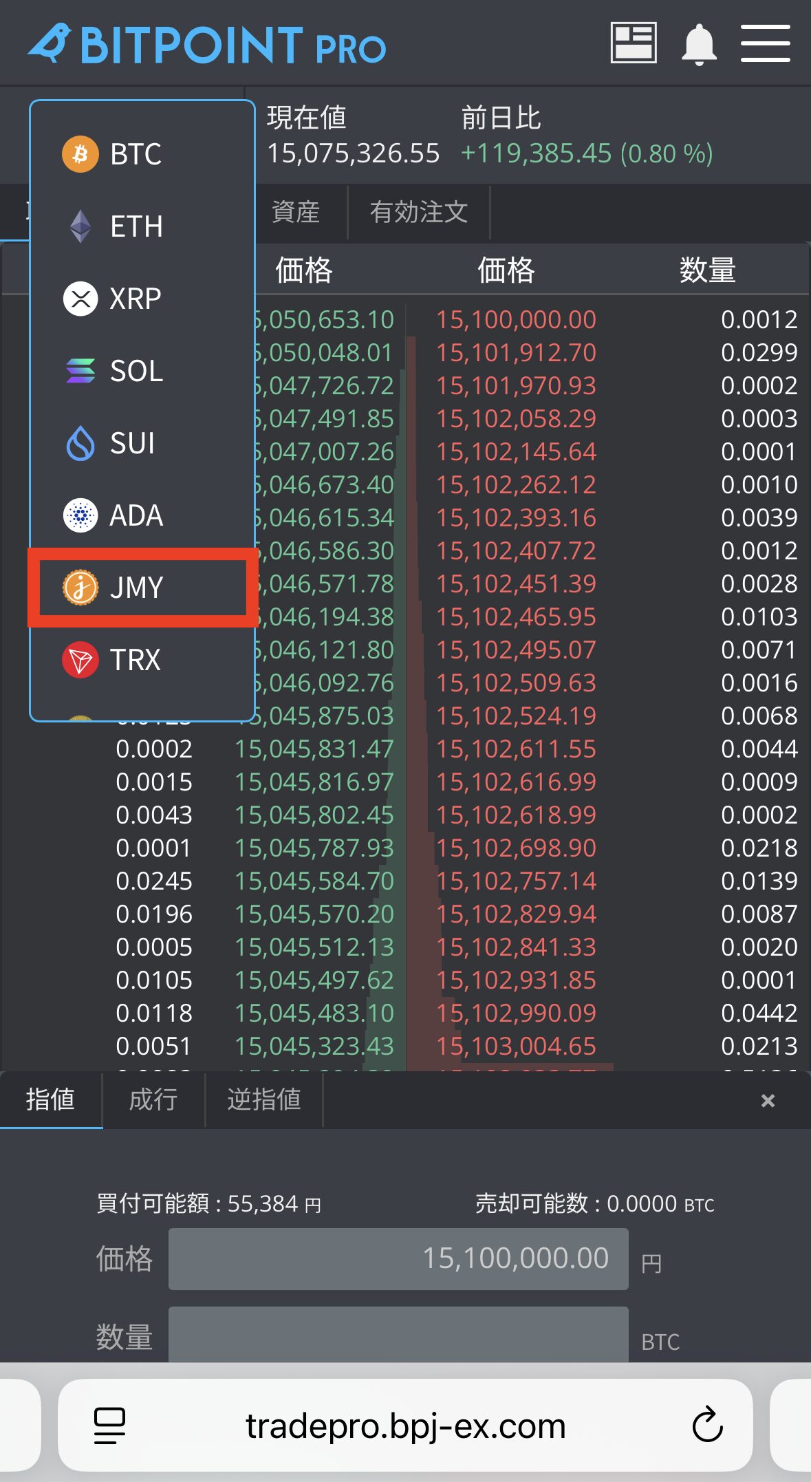 ビットポイントでJASMYを購入