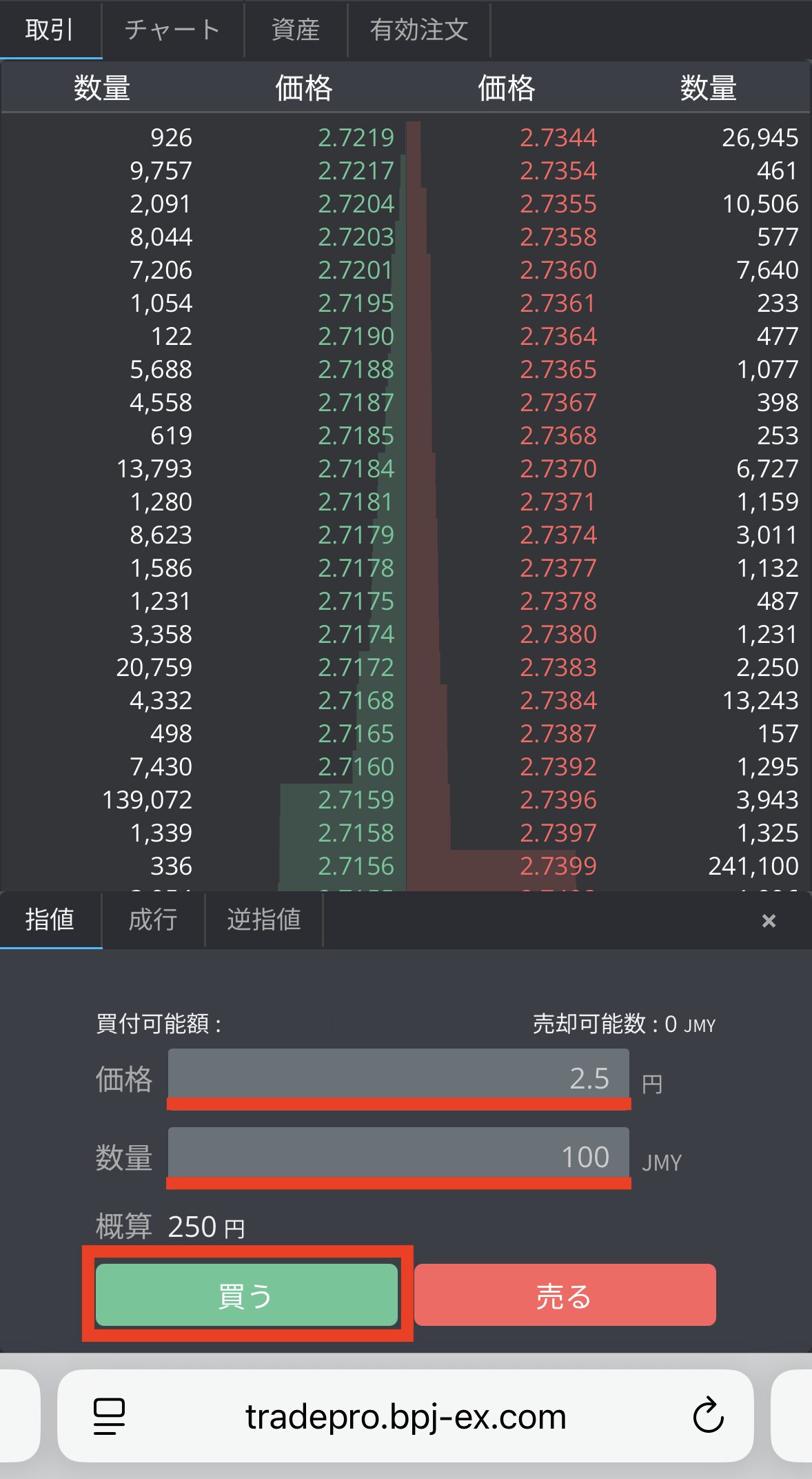 ビットポイントでJASMYを購入