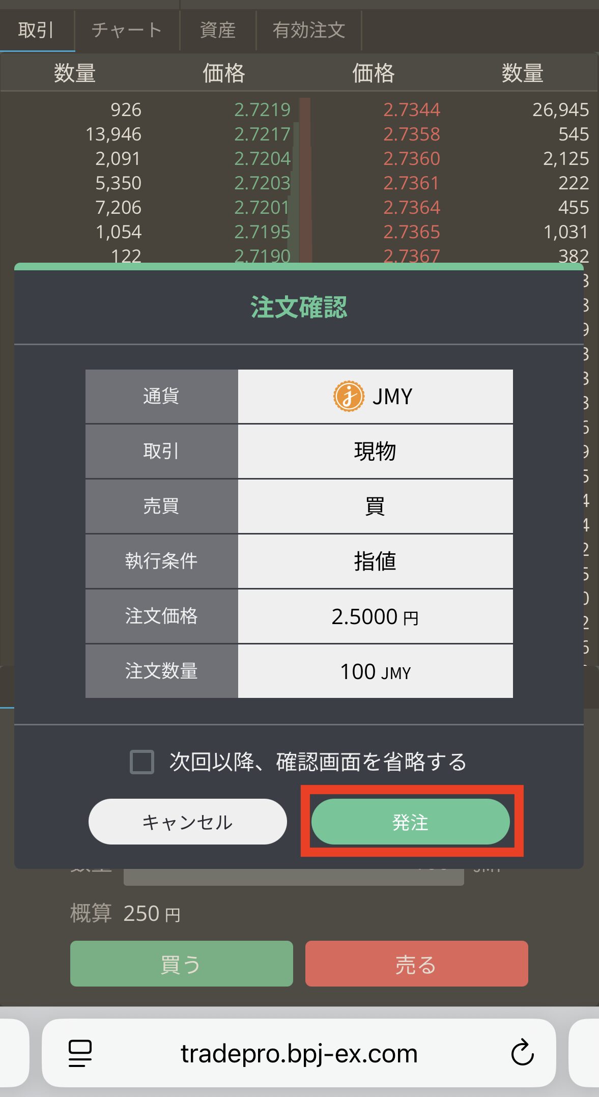 ビットポイントでJASMYを購入