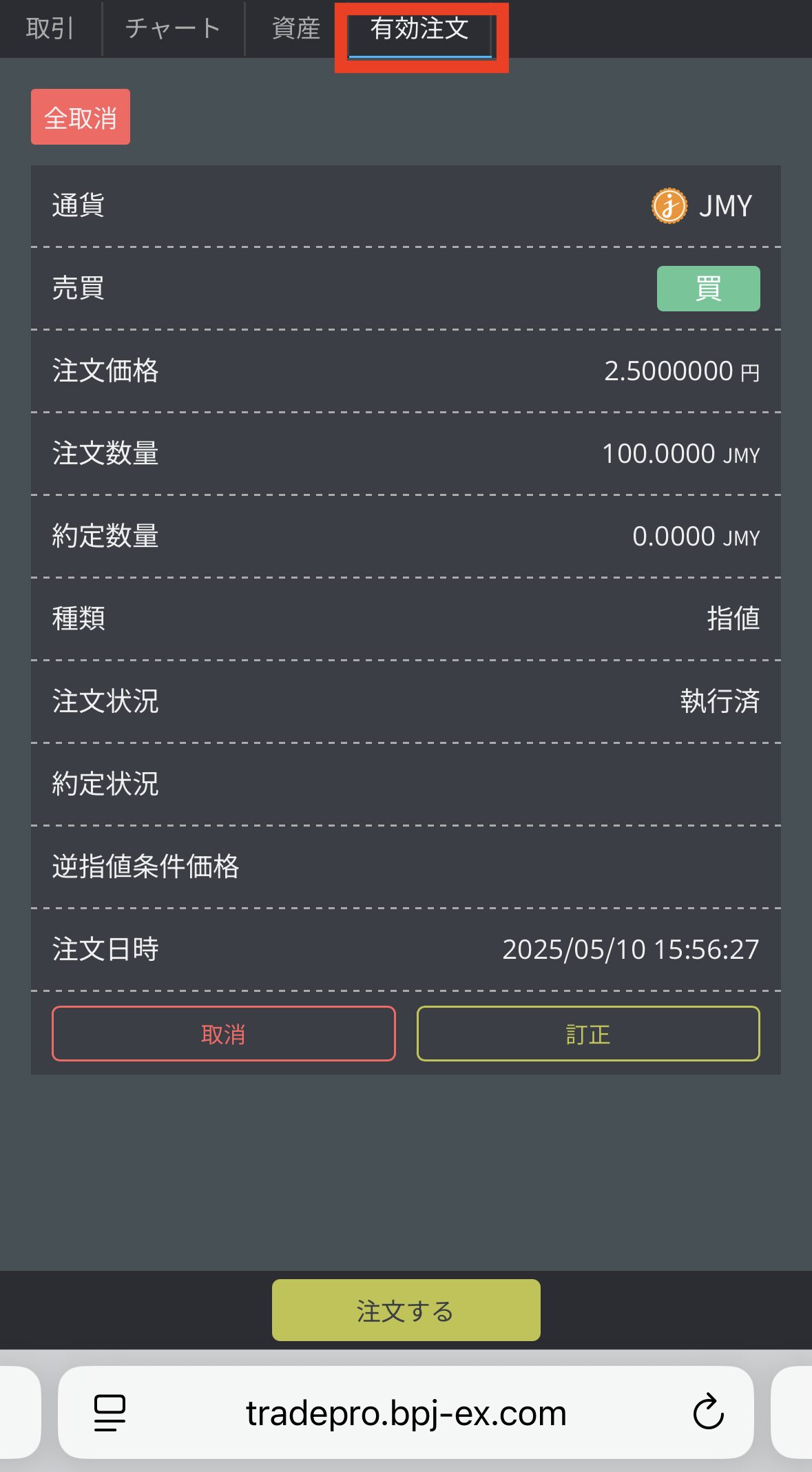 ビットポイントでJASMYを購入