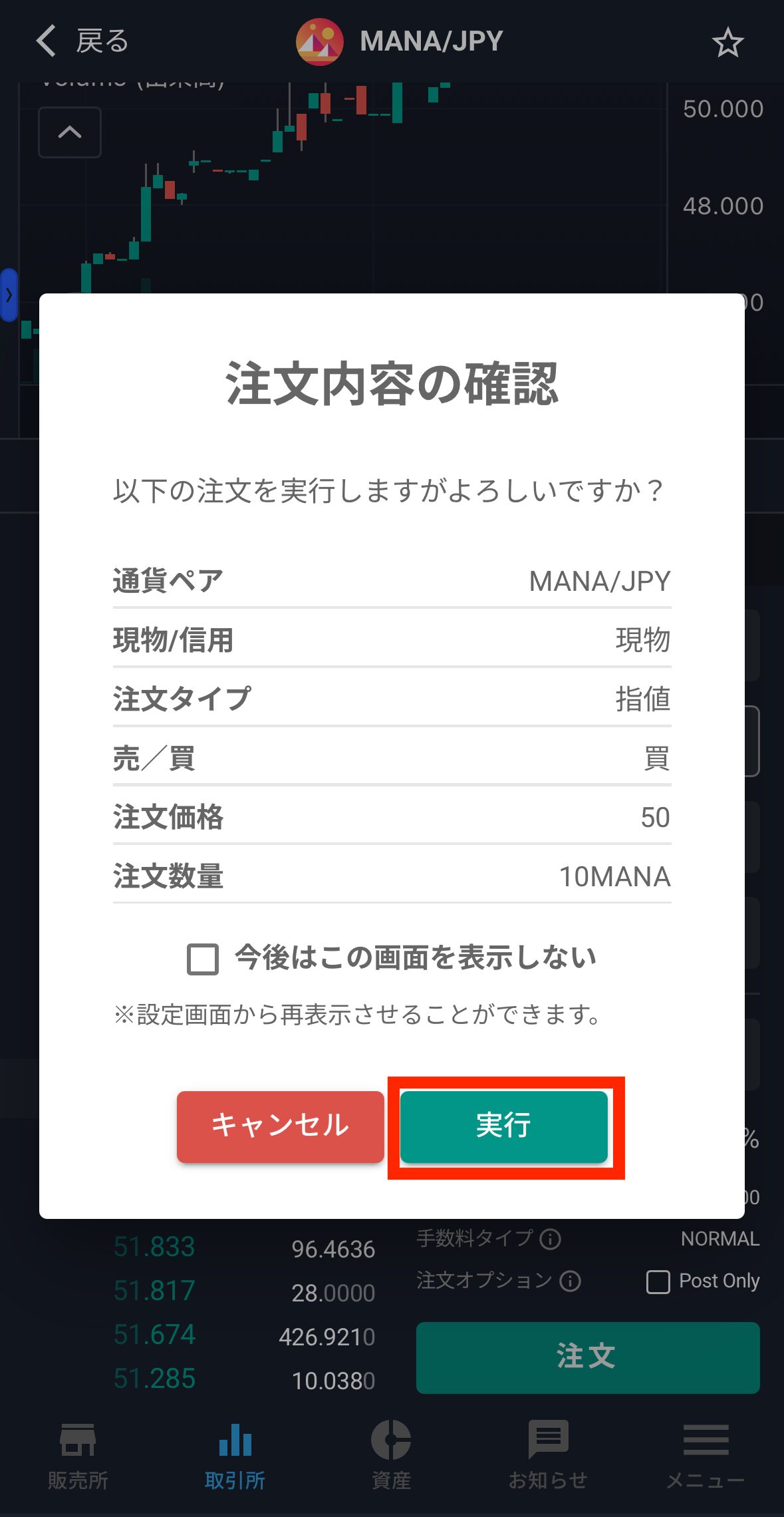 ビットバンクでMANAを購入