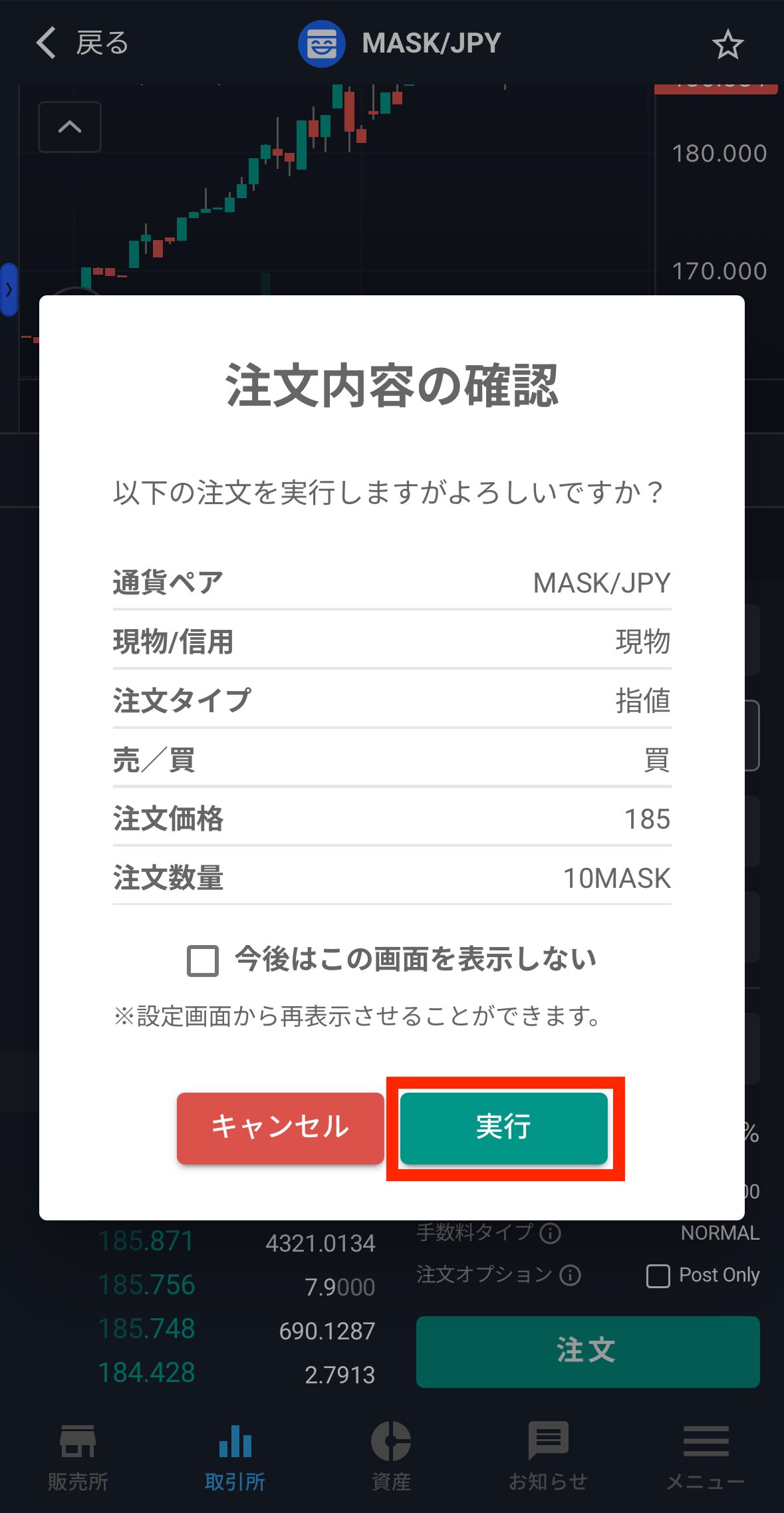 ビットバンクでMASKを購入