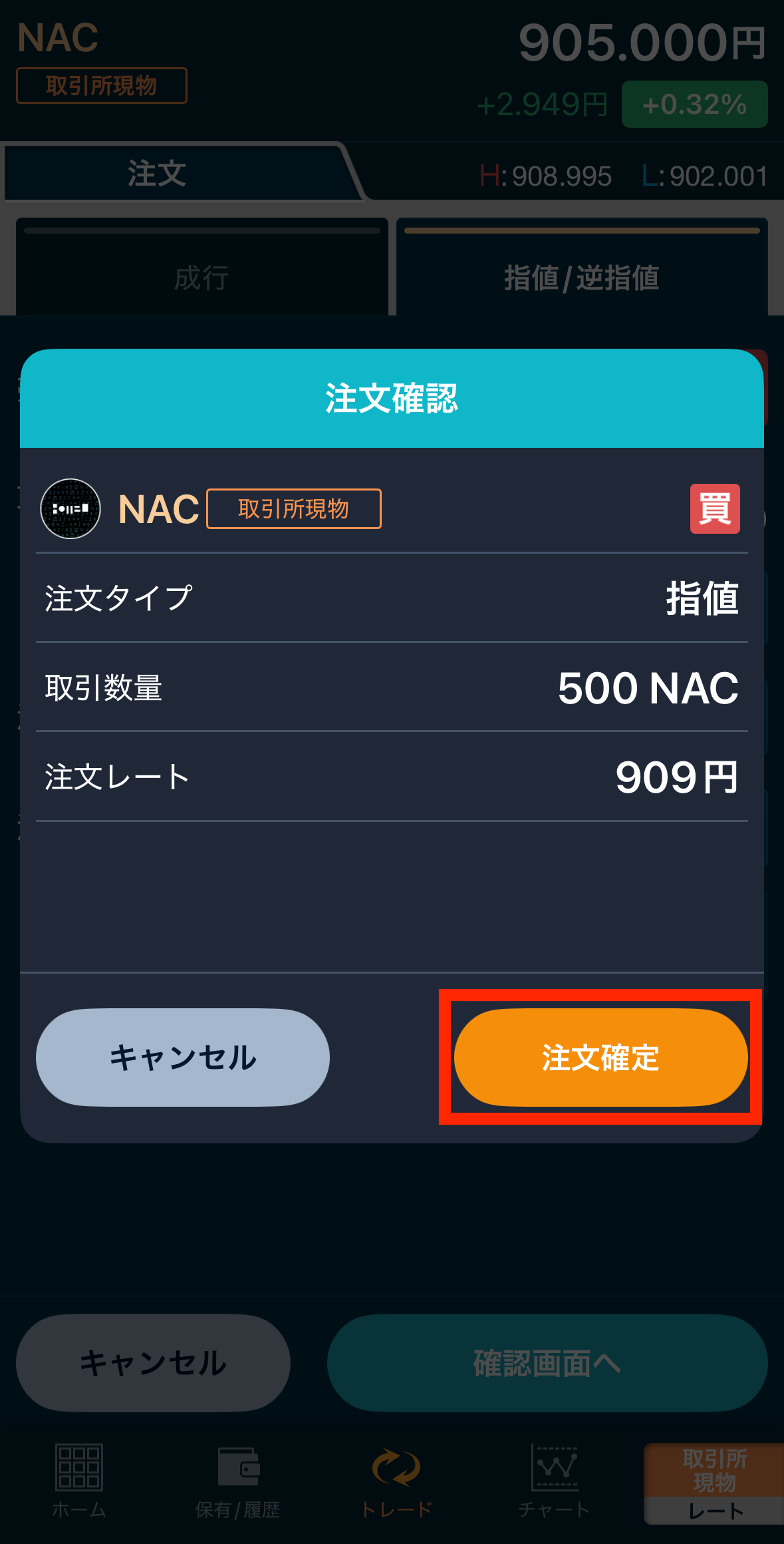 GMOコインでNAC（ノットアホテルコイン）を購入