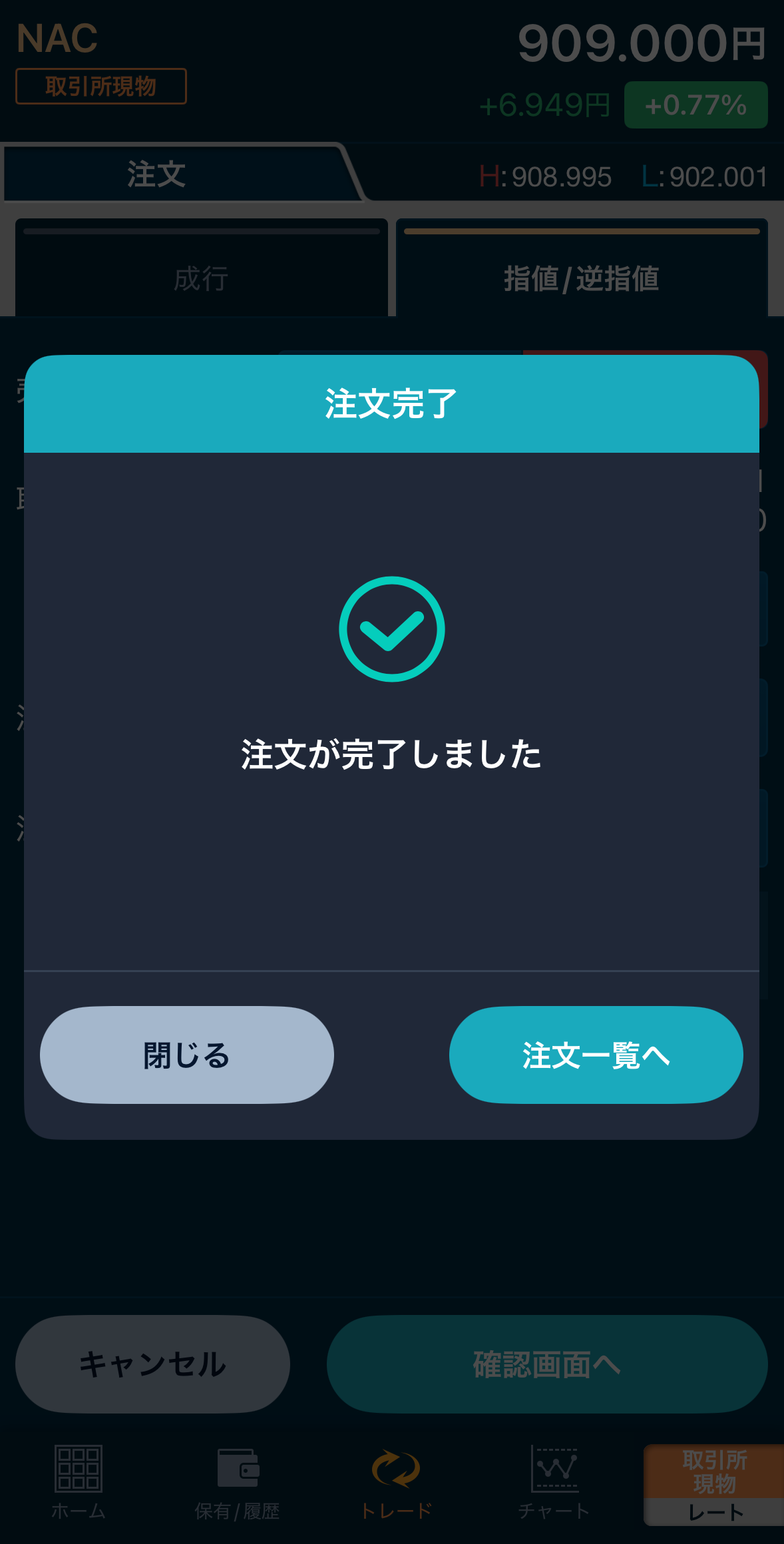GMOコインでNAC（ノットアホテルコイン）を購入