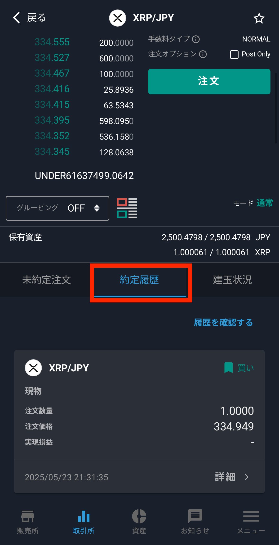 ビットバンクでXRPを購入