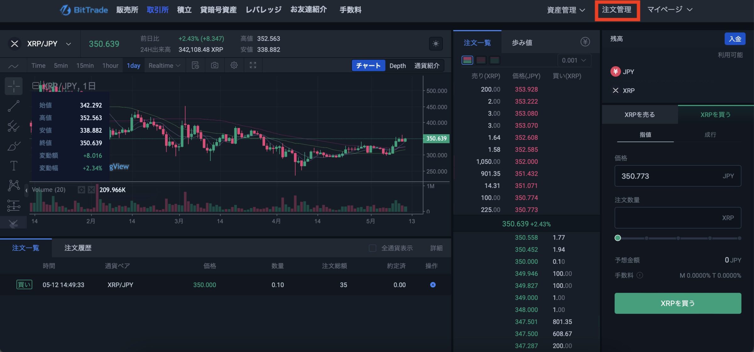 ビットトレード(PC)でXRPを購入