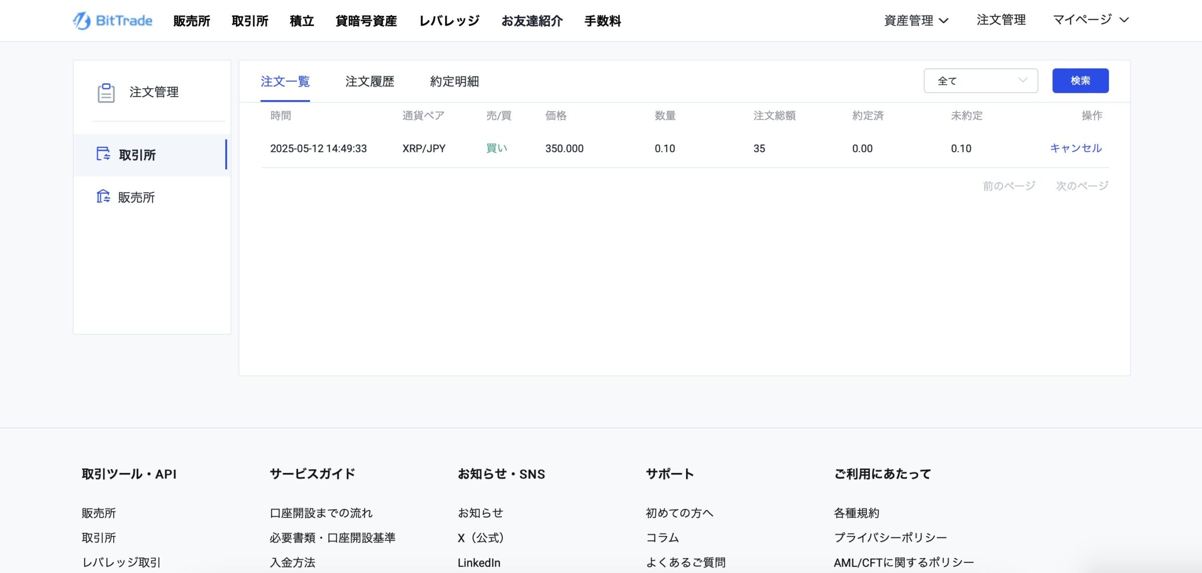 ビットトレード(PC)でXRPを購入