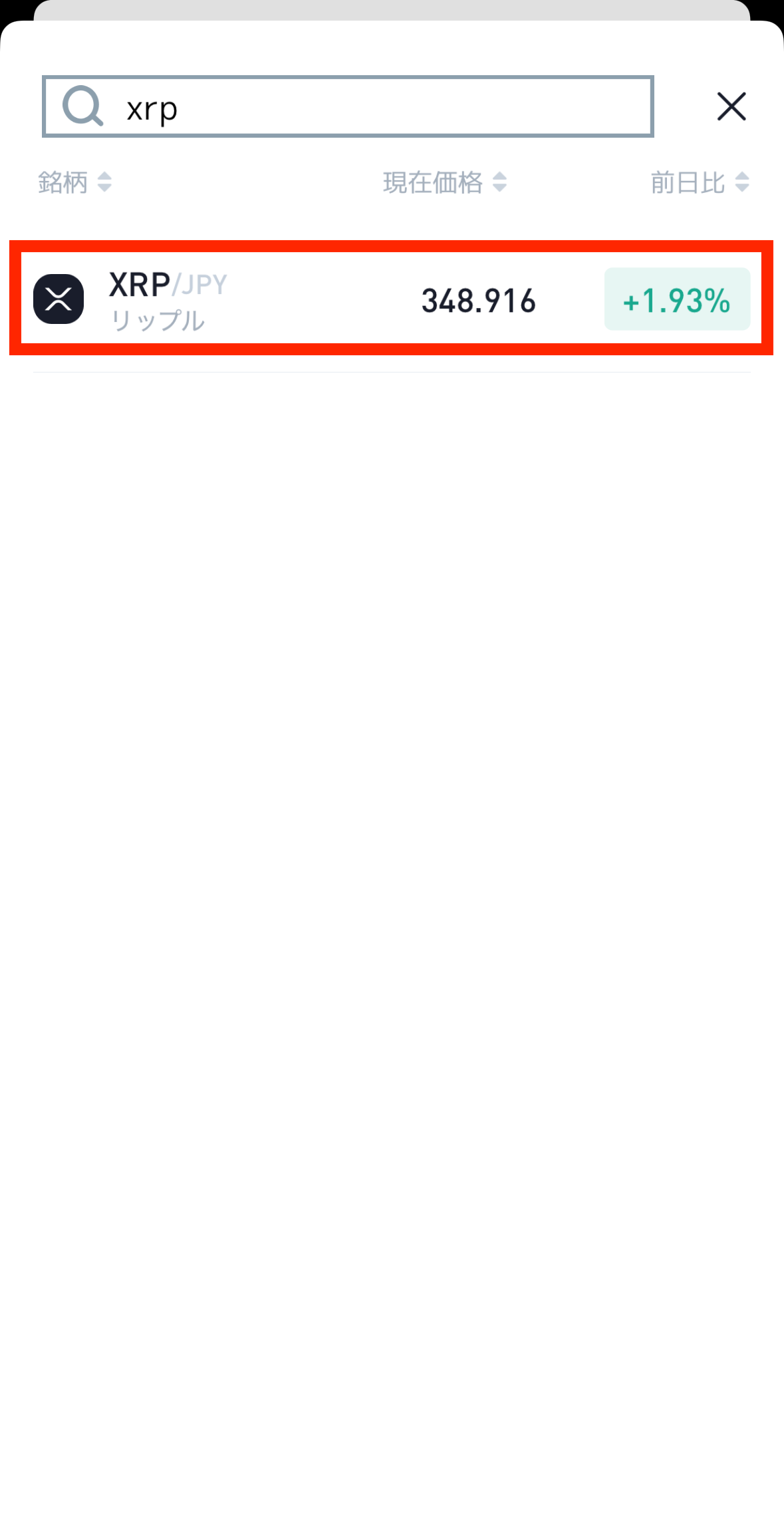 ビットトレードでXRPを購入