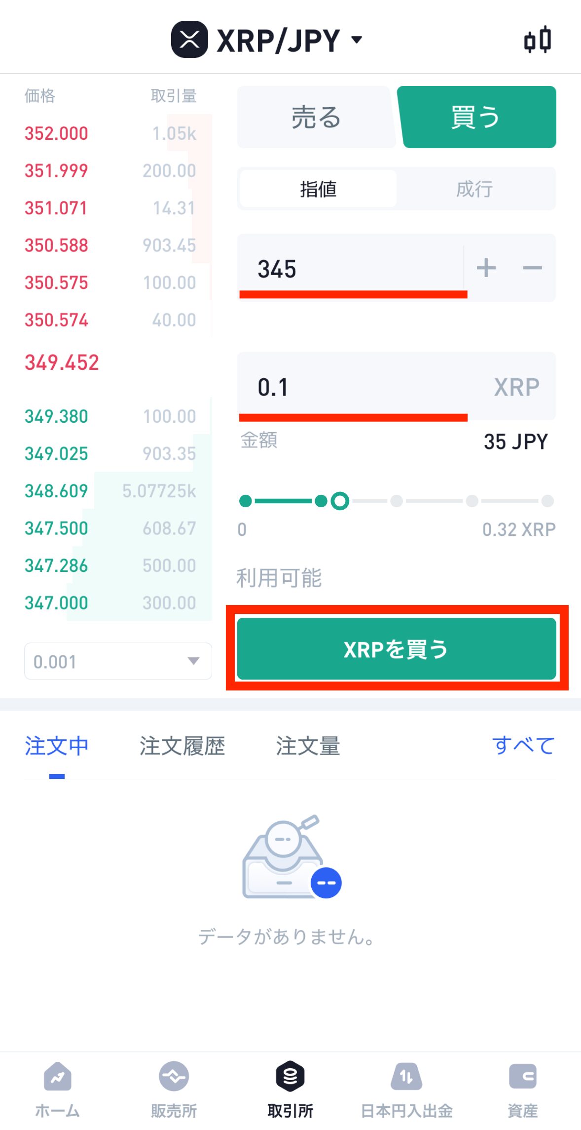ビットトレードでXRPを購入