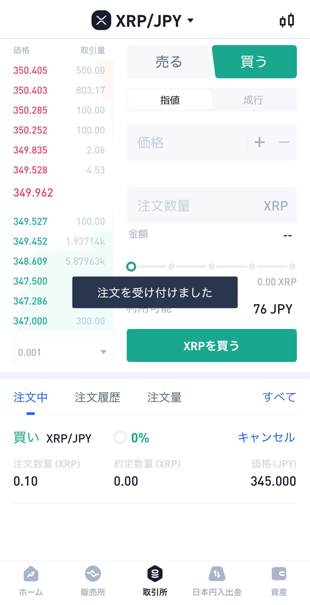 ビットトレードでXRPを購入