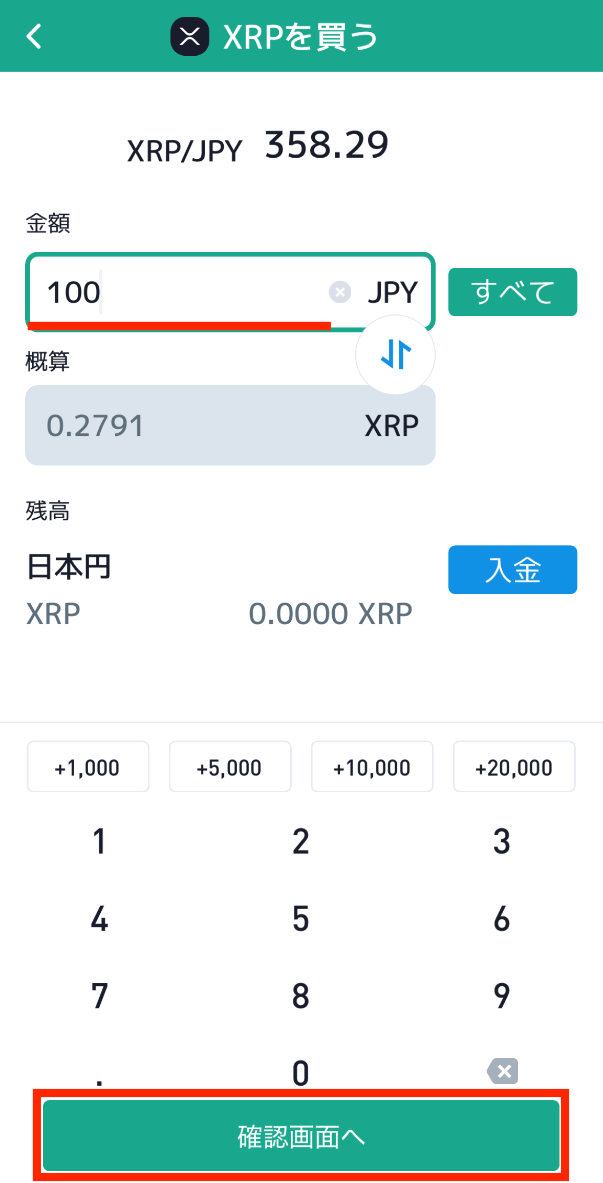 ビットトレードでXRPを購入