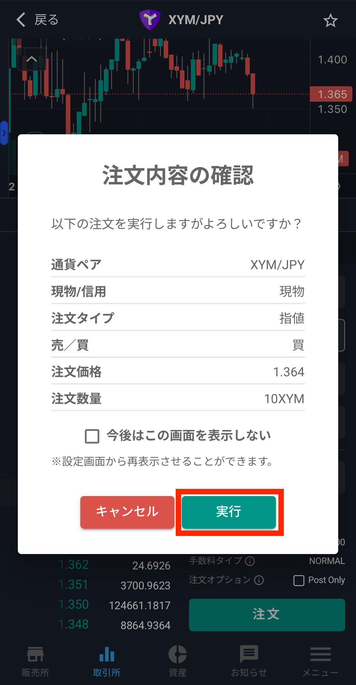 ビットバンクでXYMを購入