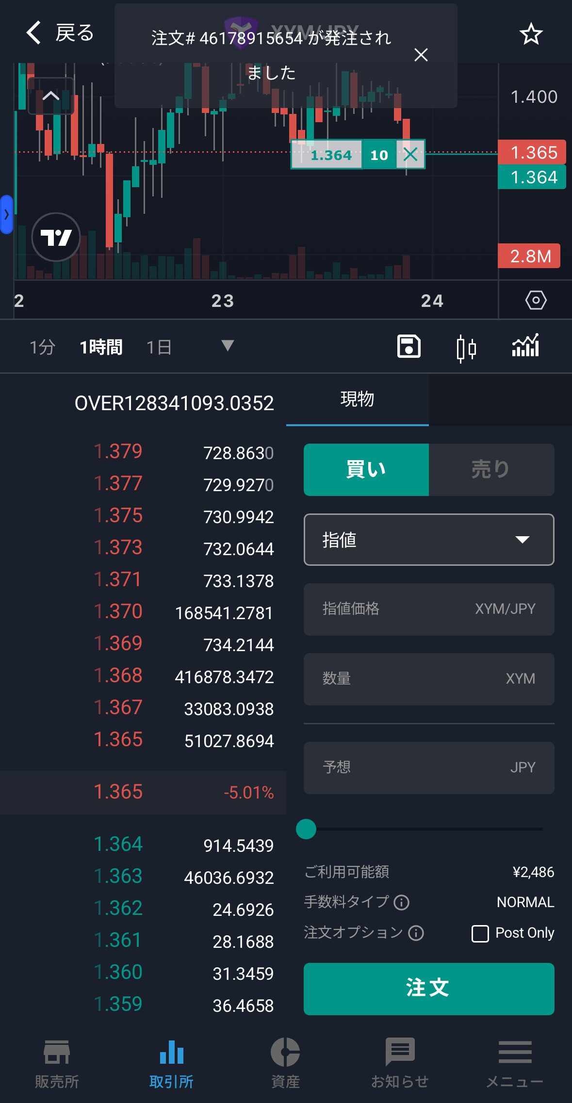 ビットバンクでXYMを購入