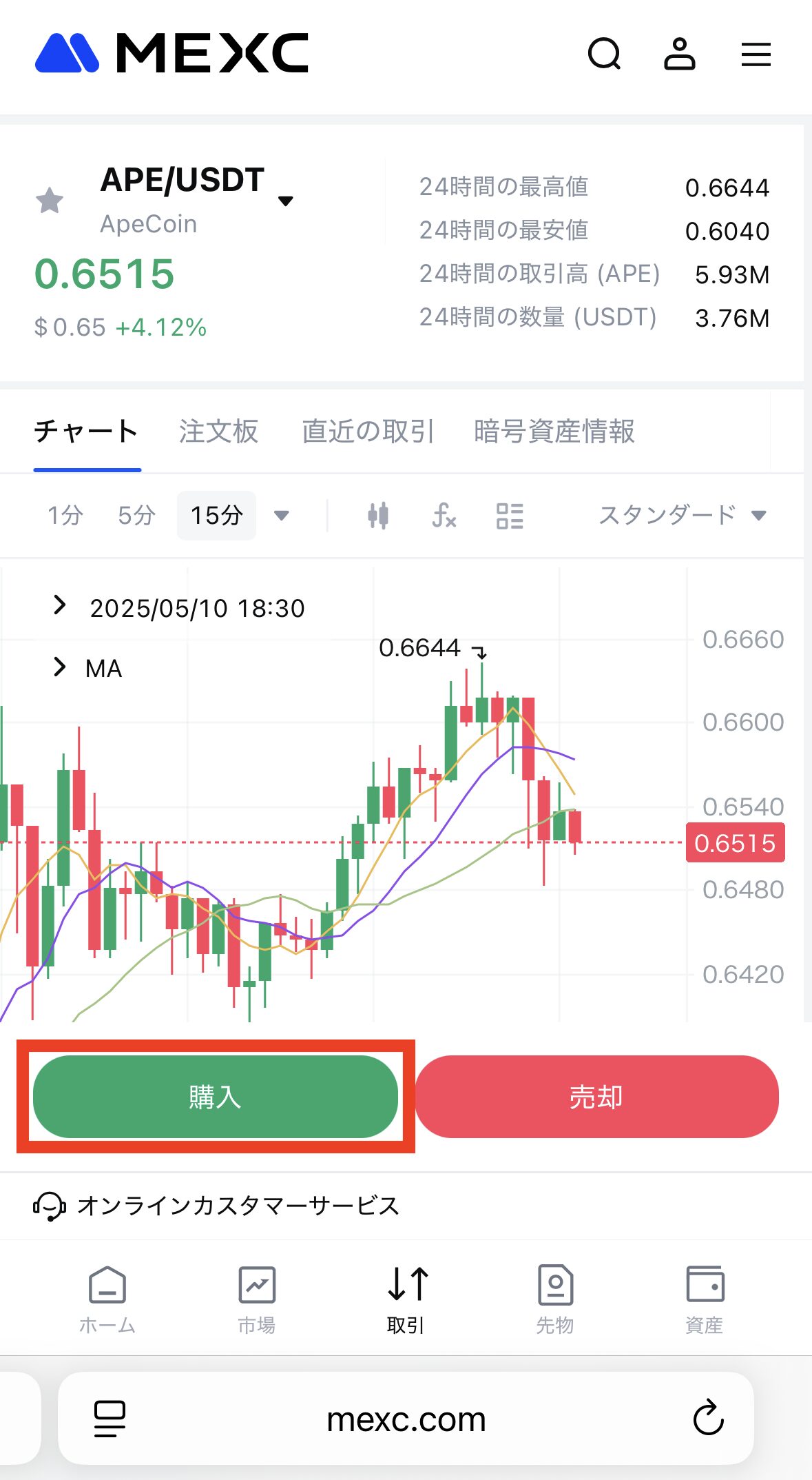MEXCでAPEを購入