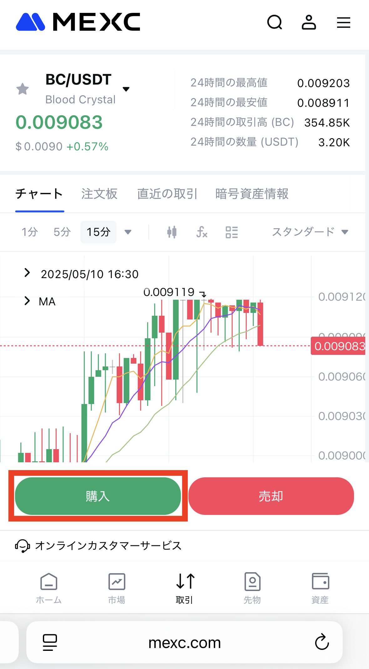 MEXCでBCトークンを購入