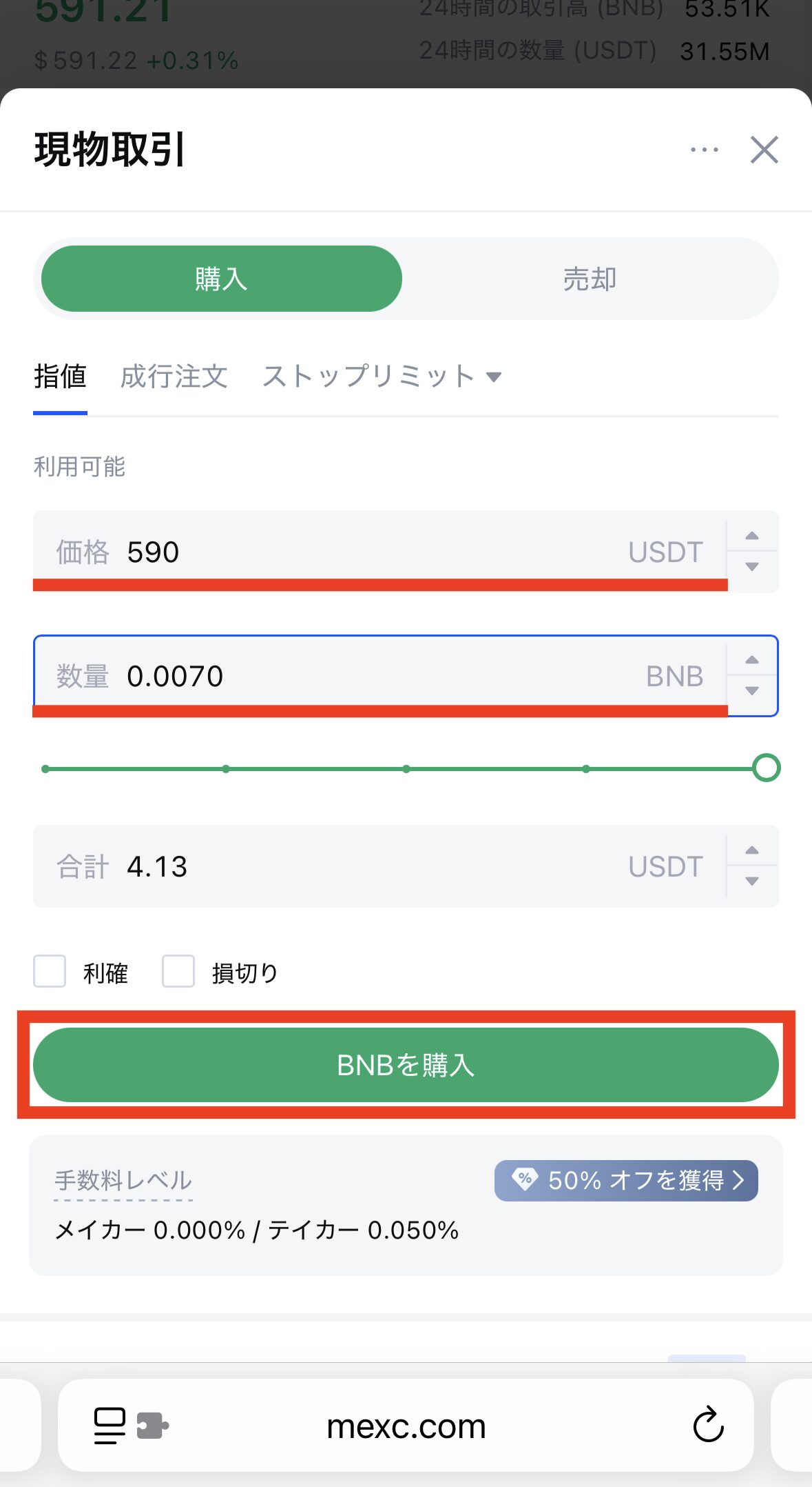 MEXCでBNBを購入