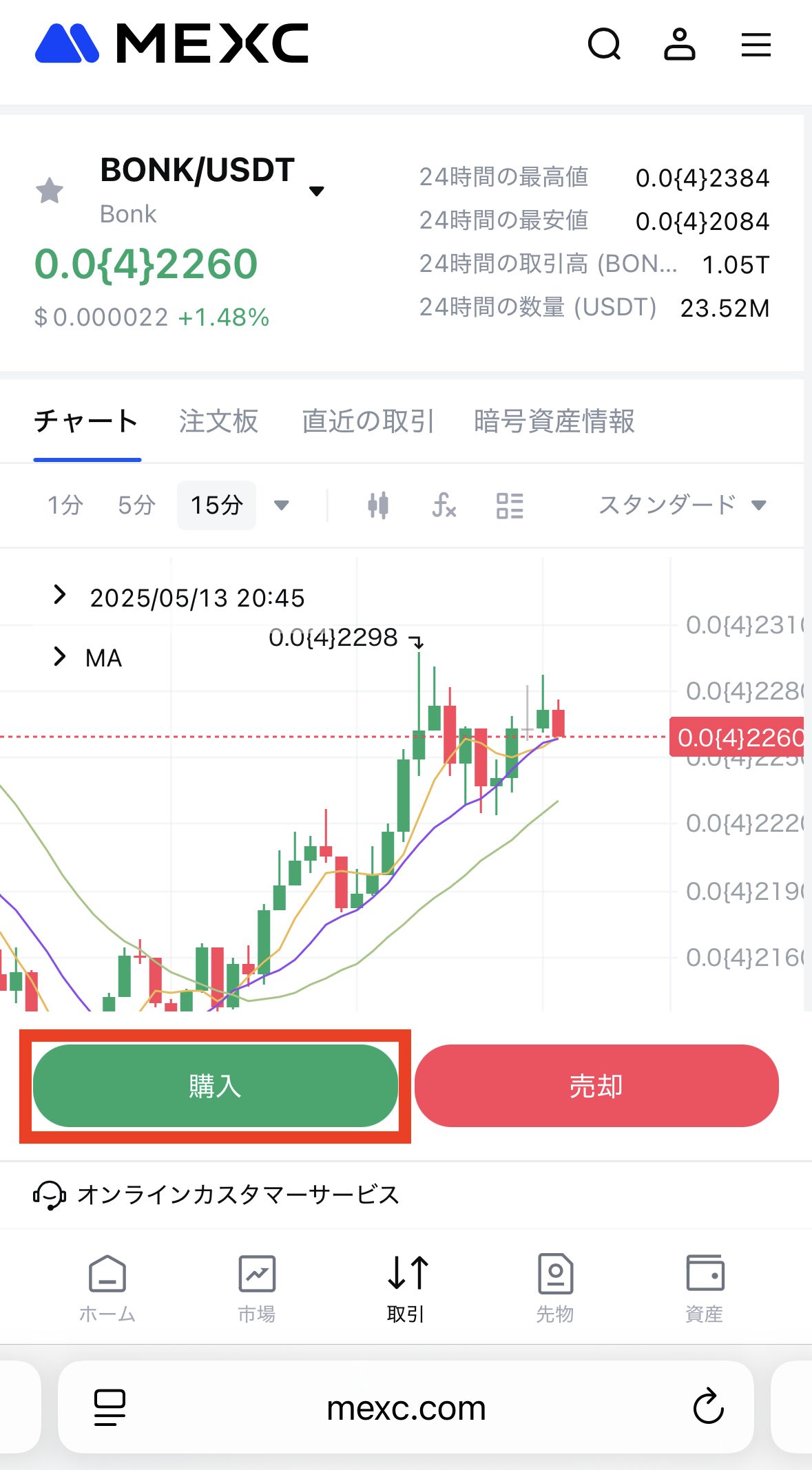 MEXCでBONKを購入