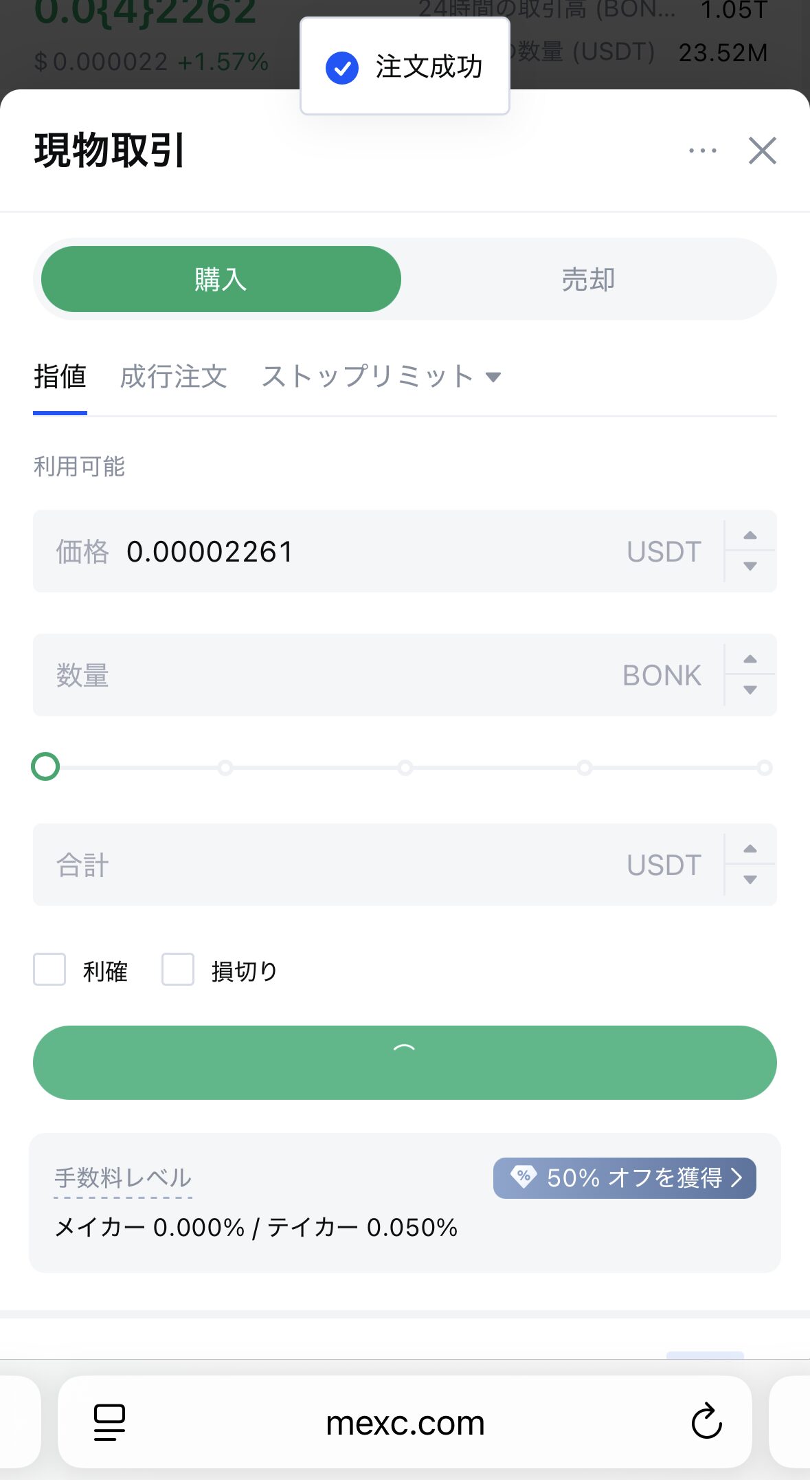 MEXCでBONKを購入