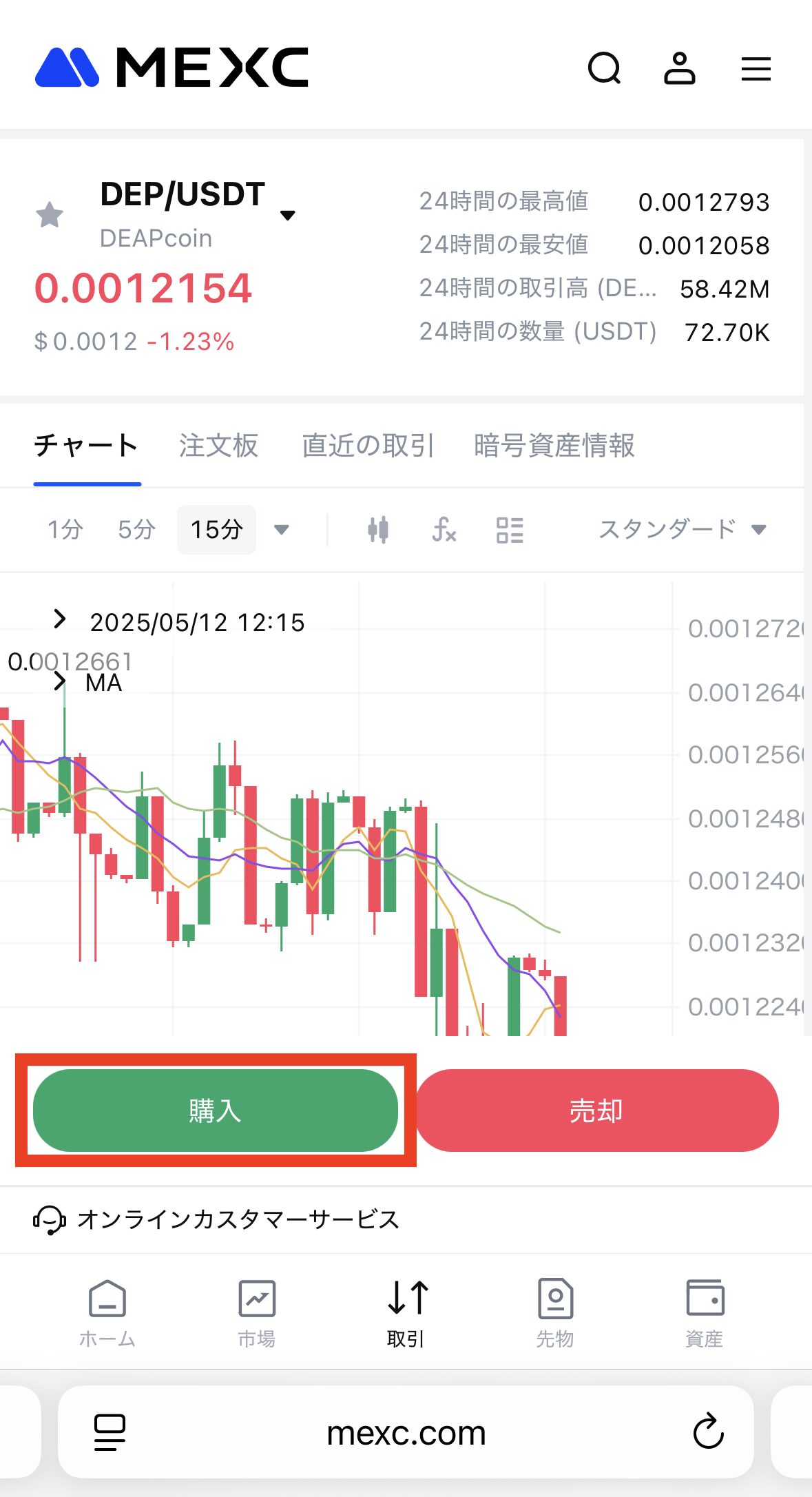 MEXCでDEPを購入